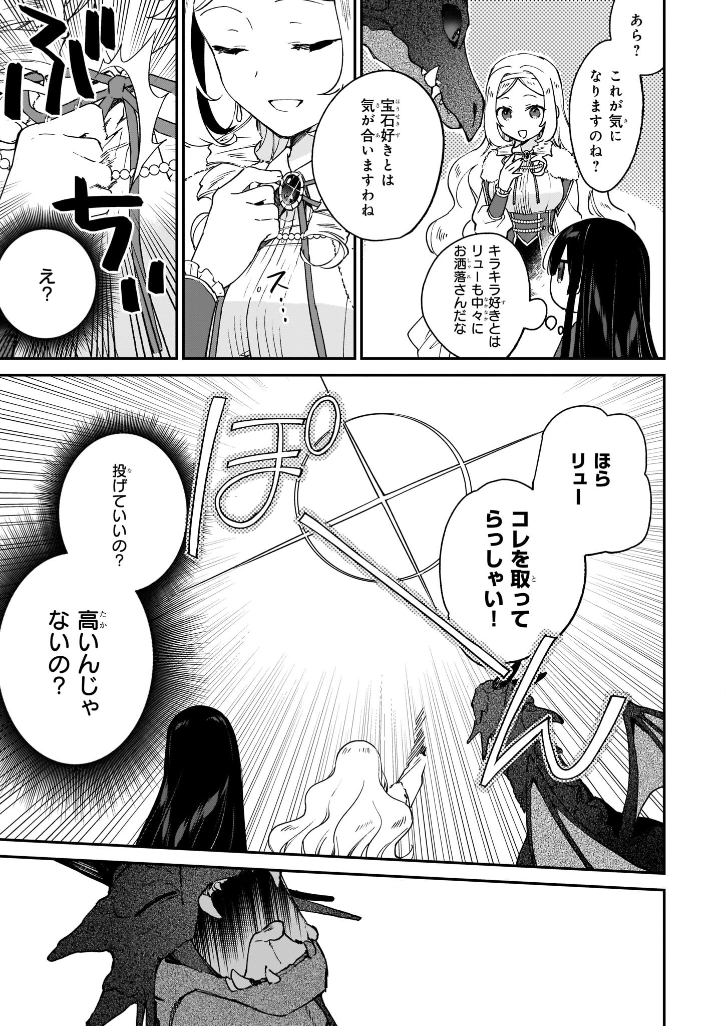 Akuyaku Reijou Level 99: Watashi wa UraBoss desu ga Maou de wa arimasen Chap 15 - Next Chap 16