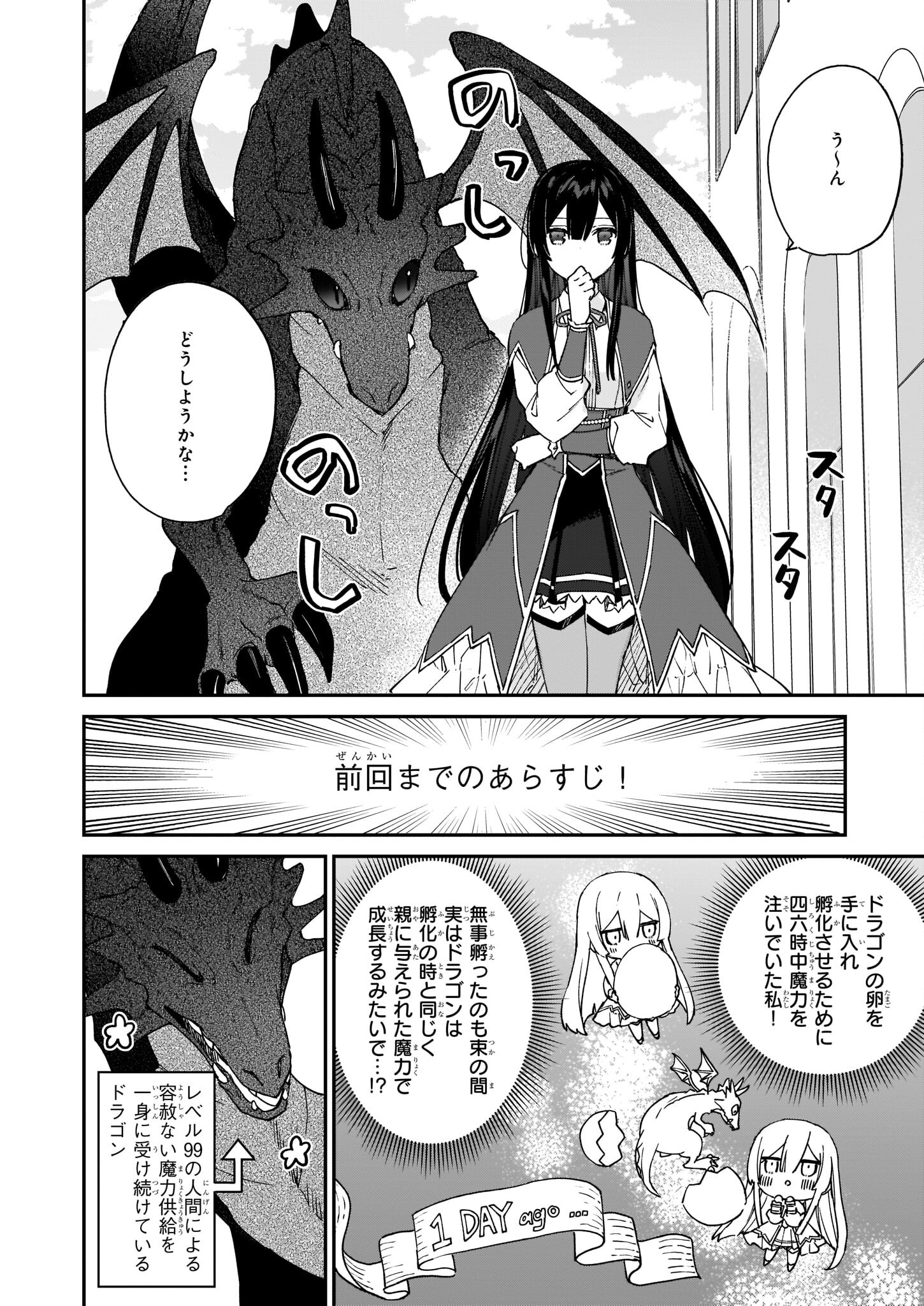 Akuyaku Reijou Level 99: Watashi wa UraBoss desu ga Maou de wa arimasen Chap 15 - Next Chap 16