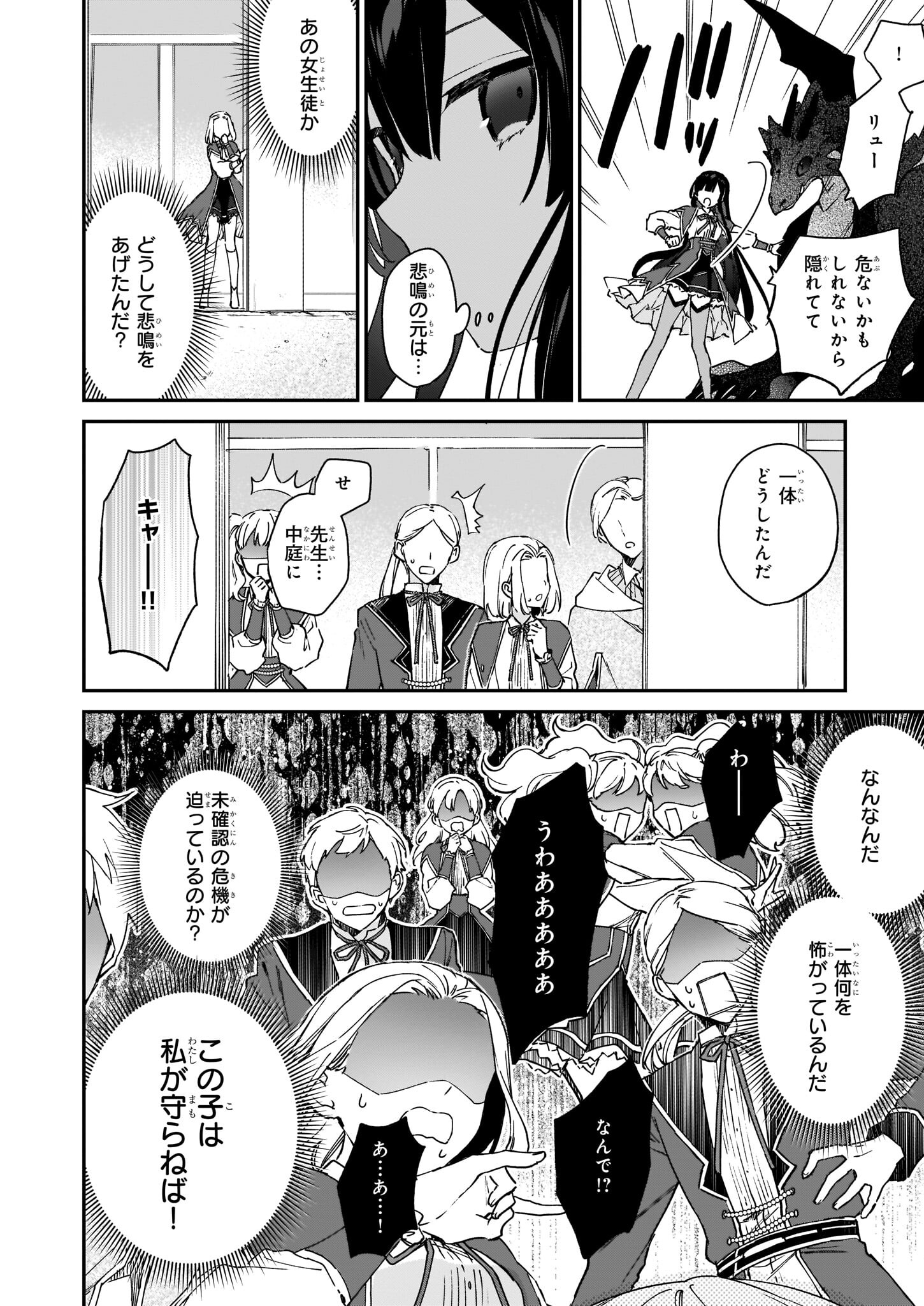 Akuyaku Reijou Level 99: Watashi wa UraBoss desu ga Maou de wa arimasen Chap 15 - Next Chap 16