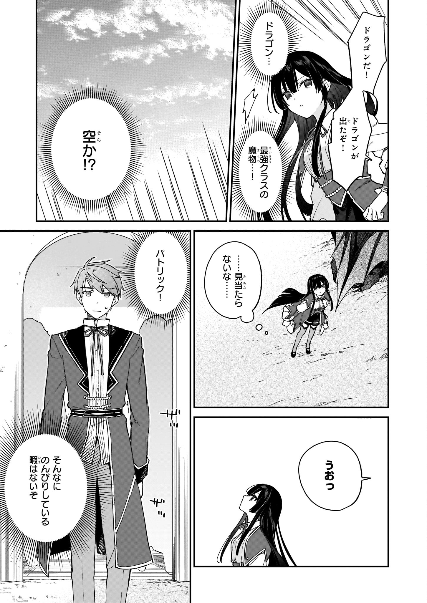 Akuyaku Reijou Level 99: Watashi wa UraBoss desu ga Maou de wa arimasen Chap 15 - Next Chap 16