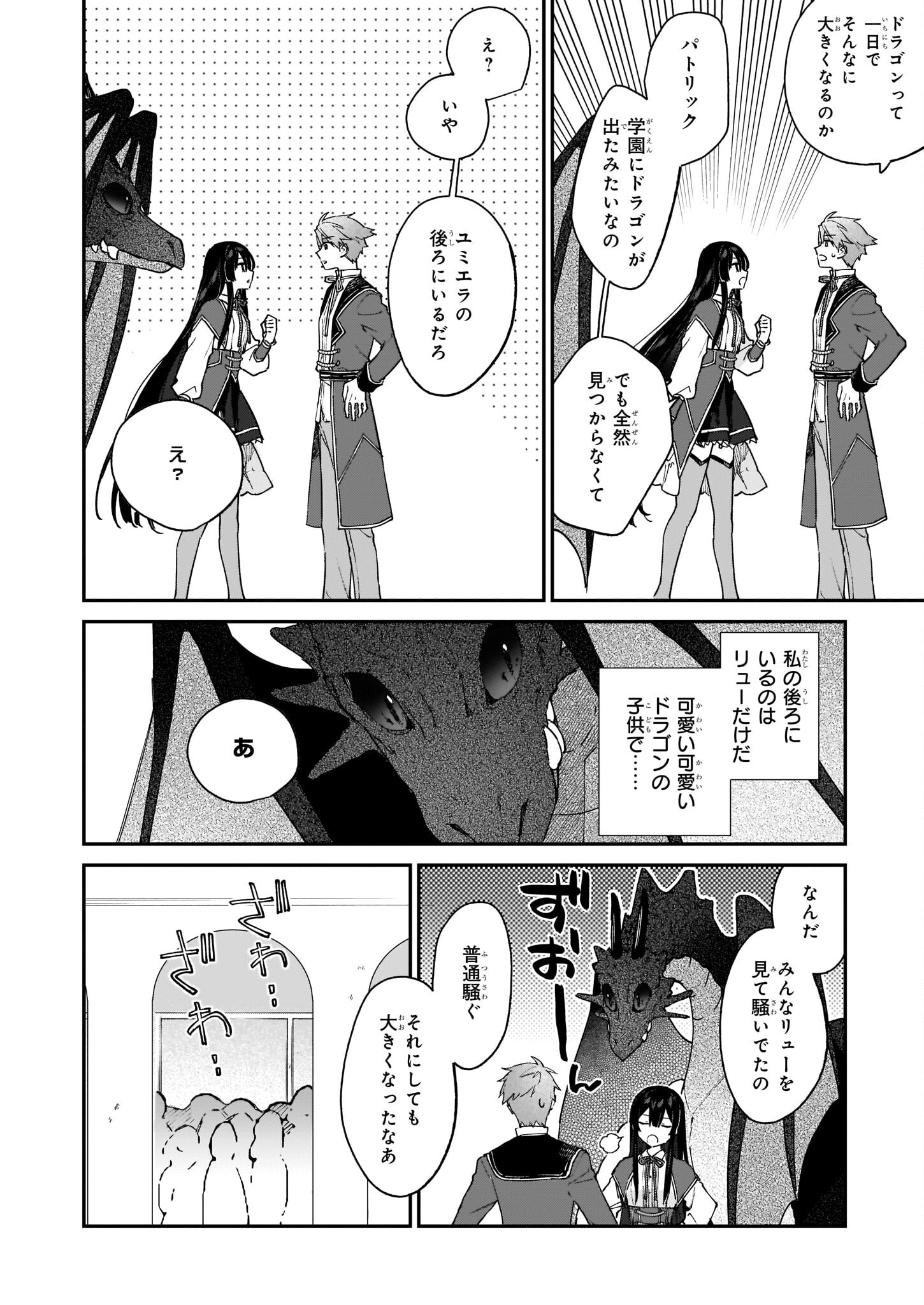 Akuyaku Reijou Level 99: Watashi wa UraBoss desu ga Maou de wa arimasen Chap 15 - Next Chap 16