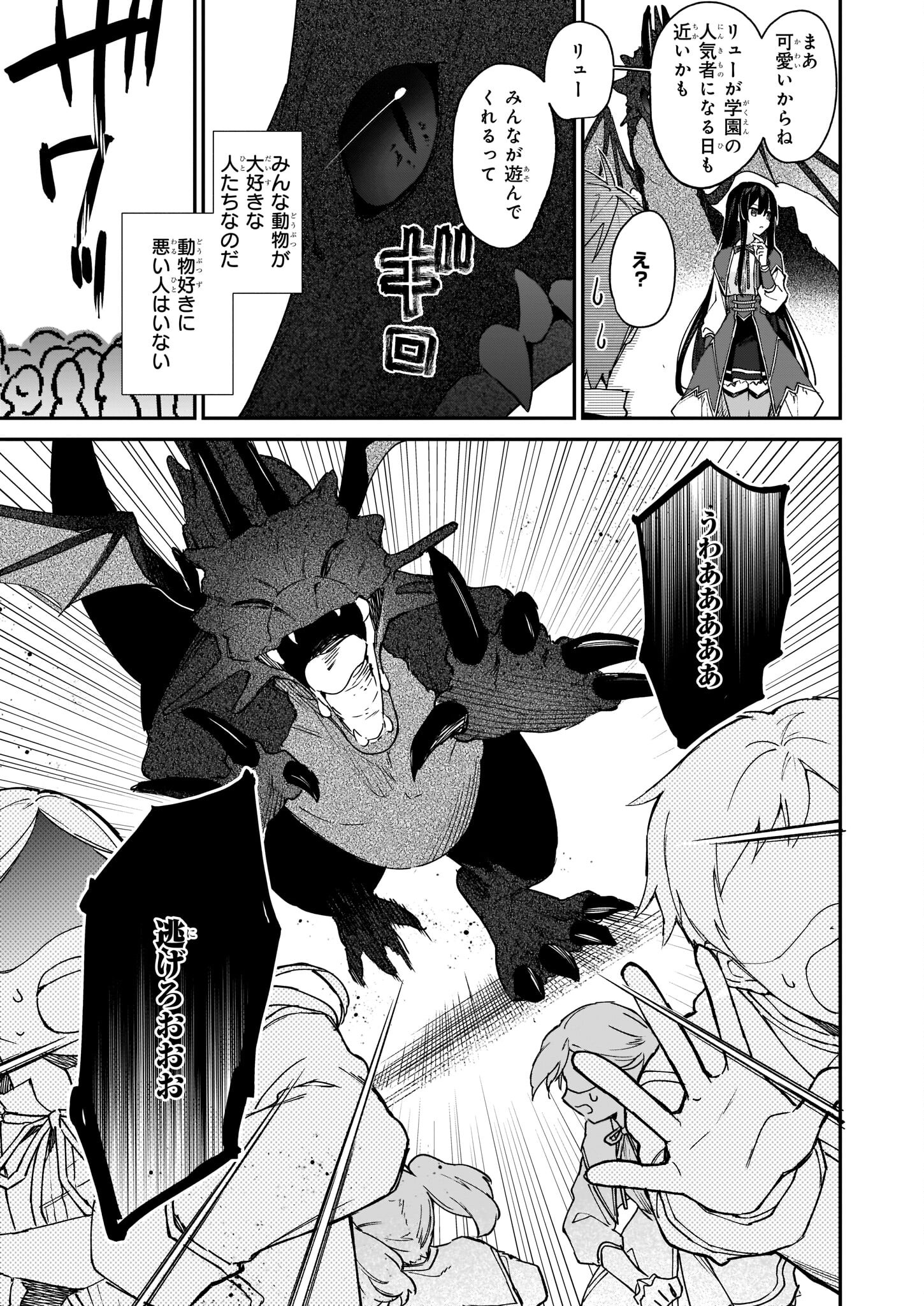 Akuyaku Reijou Level 99: Watashi wa UraBoss desu ga Maou de wa arimasen Chap 15 - Next Chap 16