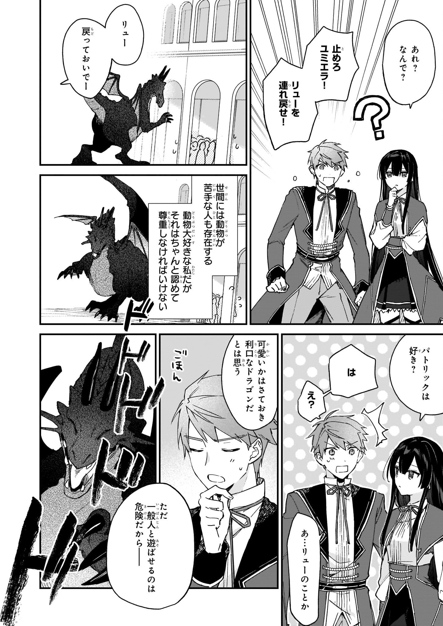 Akuyaku Reijou Level 99: Watashi wa UraBoss desu ga Maou de wa arimasen Chap 15 - Next Chap 16