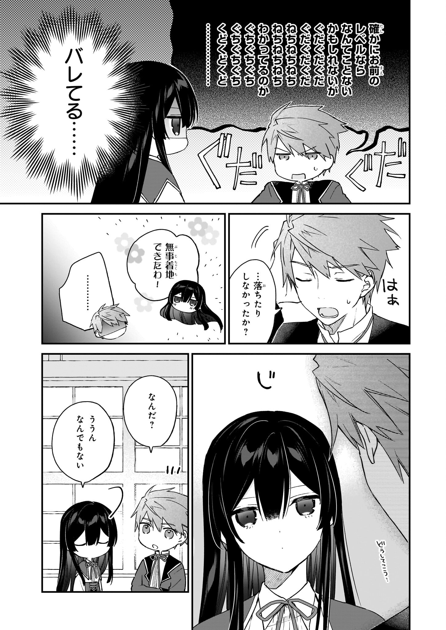 Akuyaku Reijou Level 99: Watashi wa UraBoss desu ga Maou de wa arimasen Chap 17.2 - Next Chap 18.2