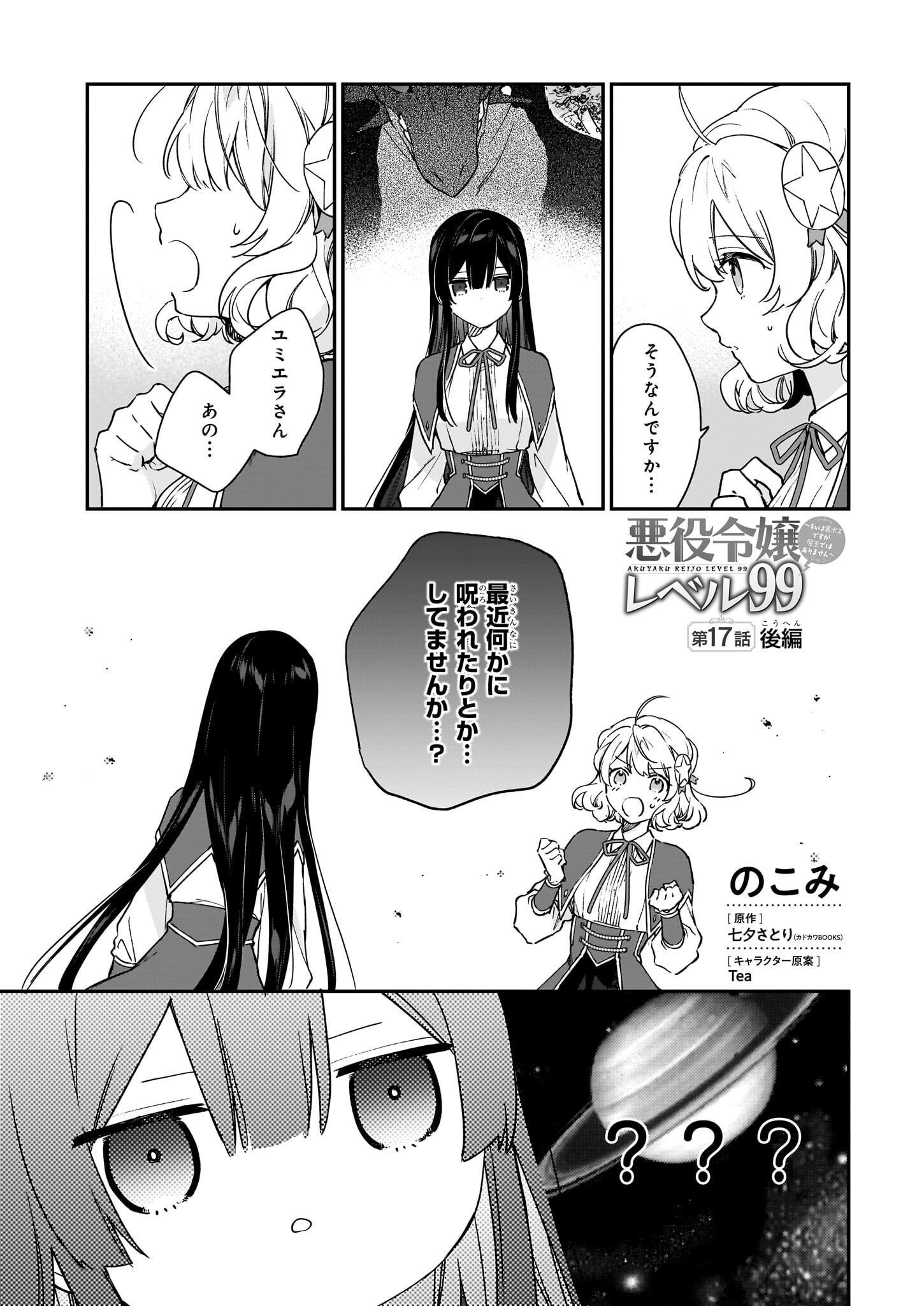 Akuyaku Reijou Level 99: Watashi wa UraBoss desu ga Maou de wa arimasen Chap 17.2 - Next Chap 18.2