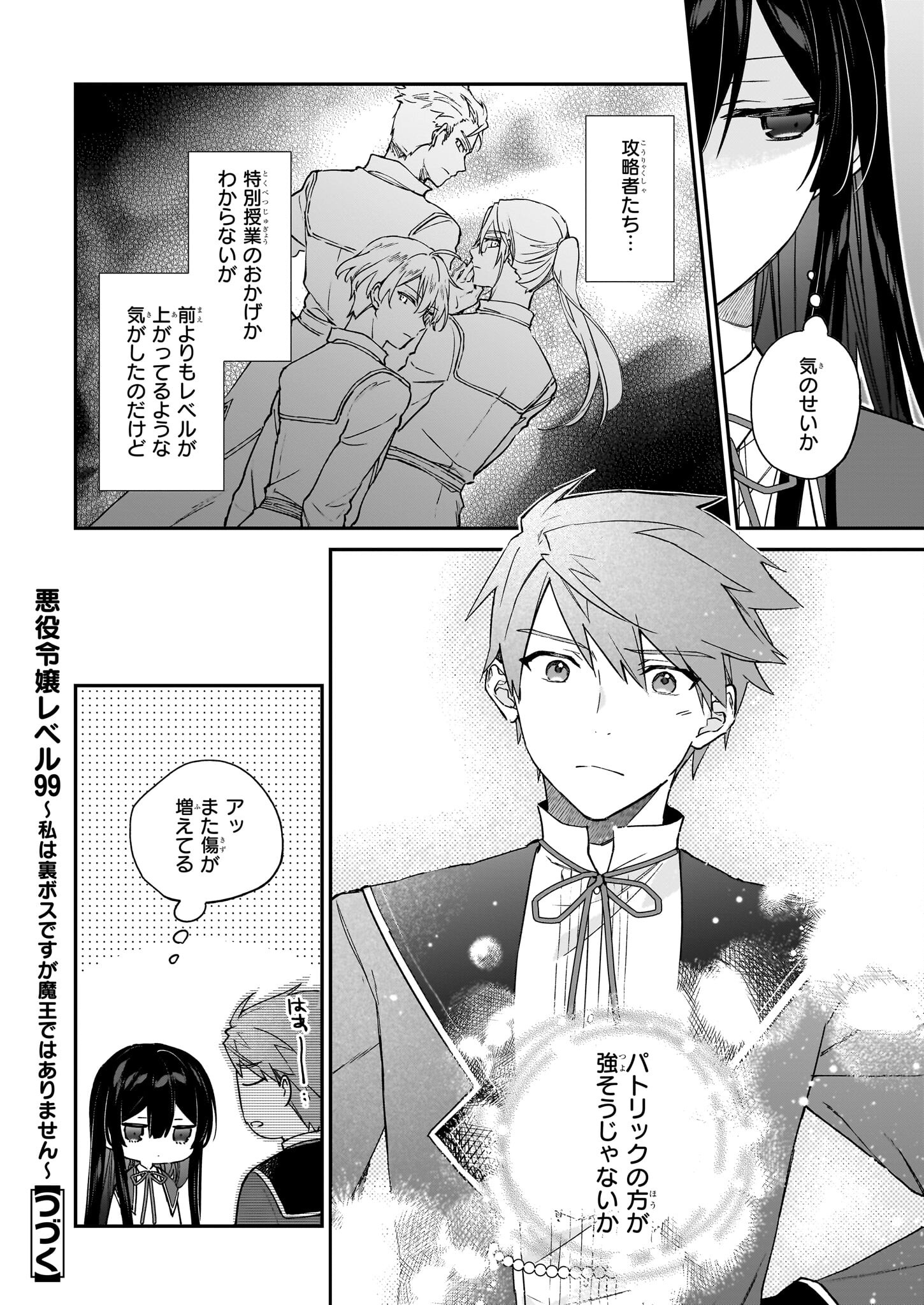 Akuyaku Reijou Level 99: Watashi wa UraBoss desu ga Maou de wa arimasen Chap 17.2 - Next Chap 18.2