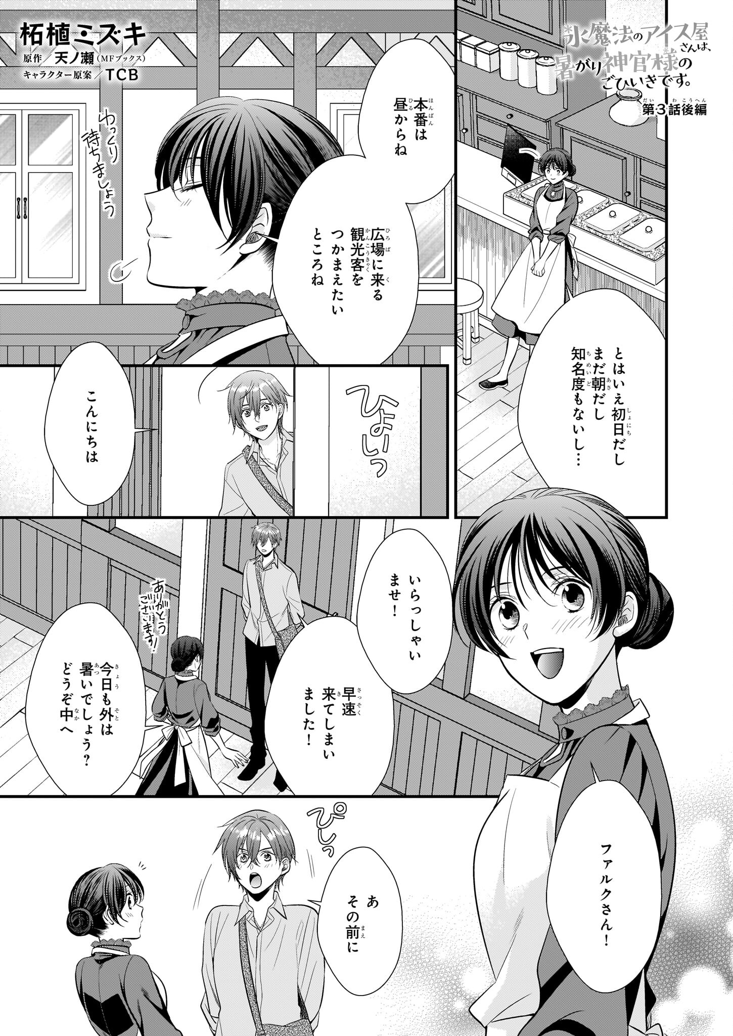 Akuyaku Reijou Level 99: Watashi wa UraBoss desu ga Maou de wa arimasen Chap 17.2 - Next Chap 18.2