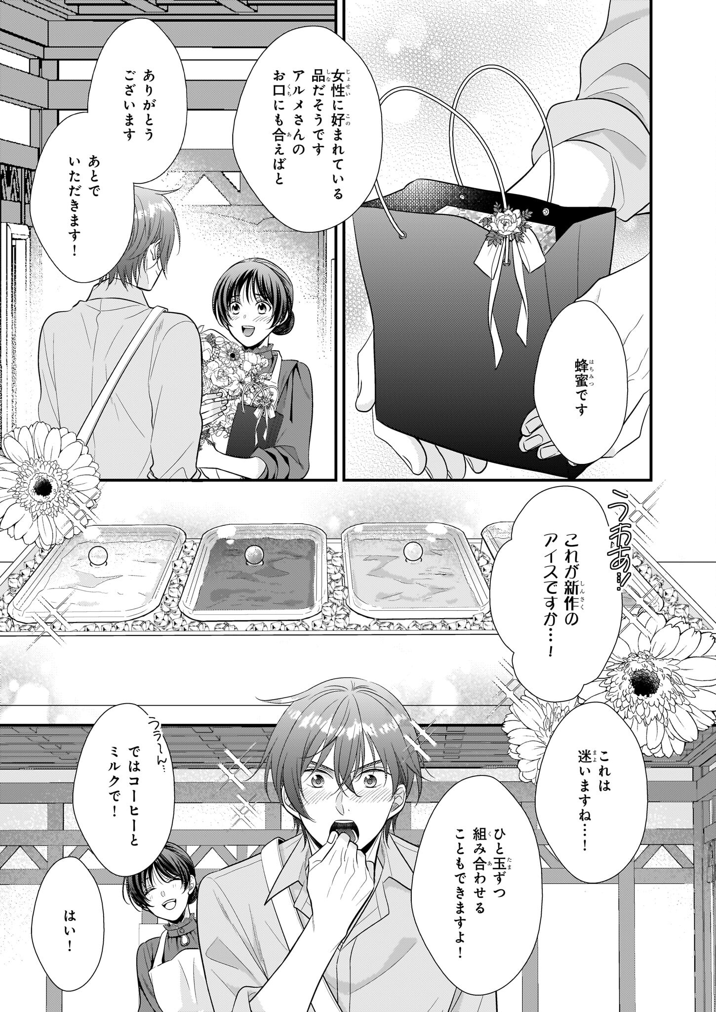 Akuyaku Reijou Level 99: Watashi wa UraBoss desu ga Maou de wa arimasen Chap 17.2 - Next Chap 18.2