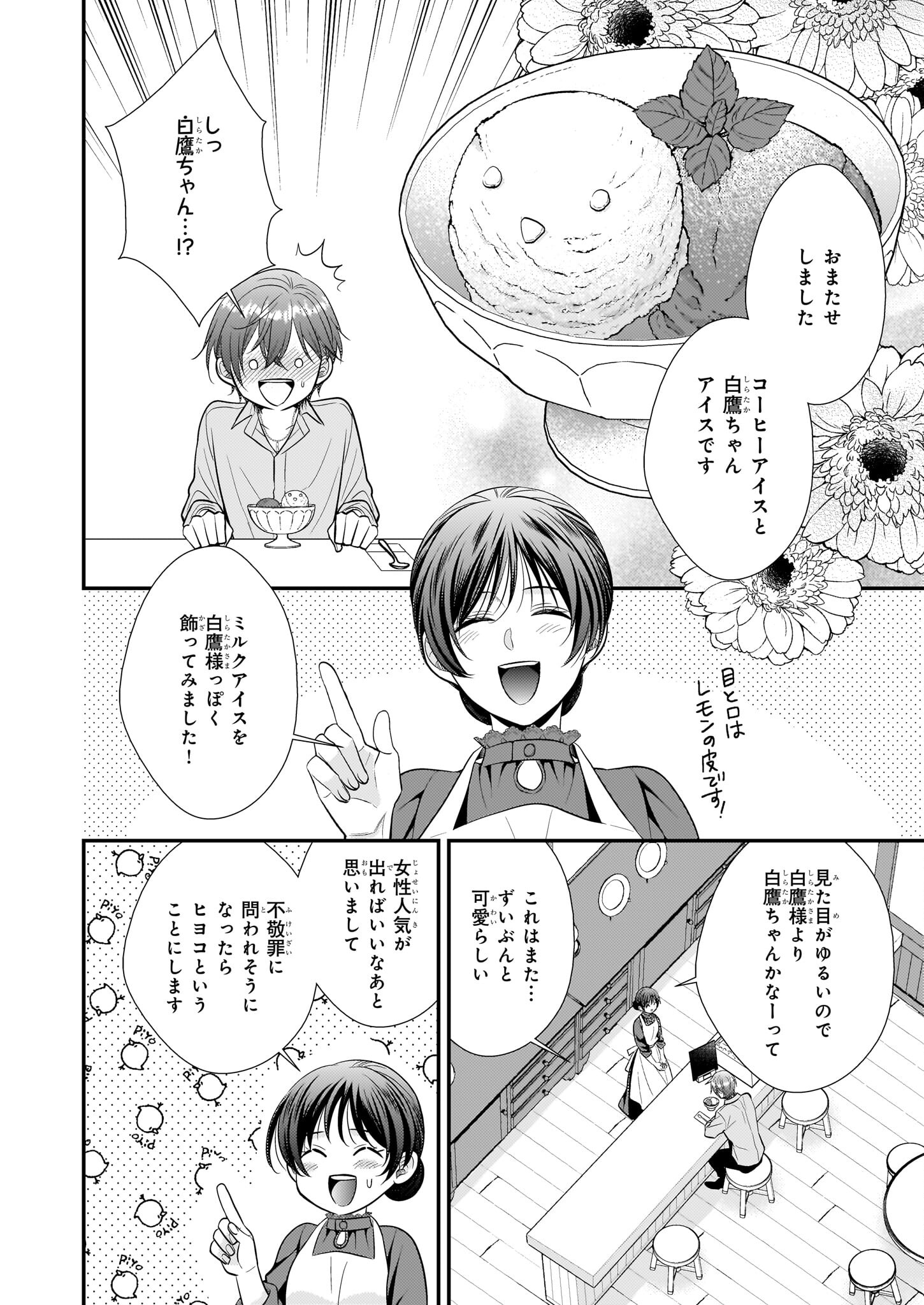 Akuyaku Reijou Level 99: Watashi wa UraBoss desu ga Maou de wa arimasen Chap 17.2 - Next Chap 18.2