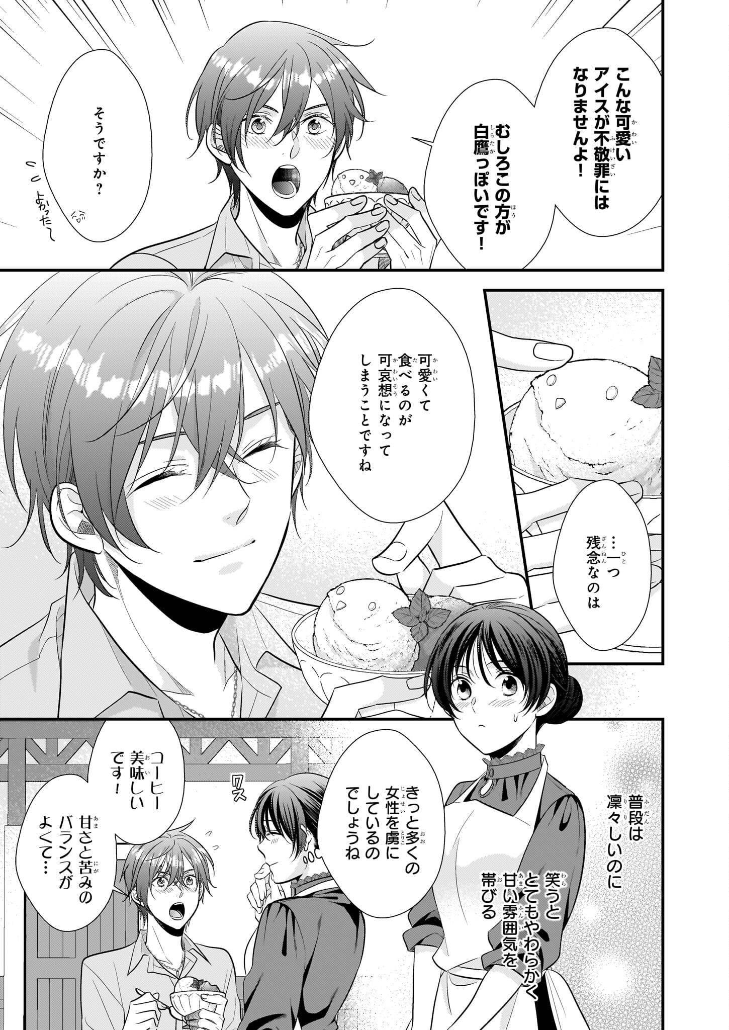 Akuyaku Reijou Level 99: Watashi wa UraBoss desu ga Maou de wa arimasen Chap 17.2 - Next Chap 18.2
