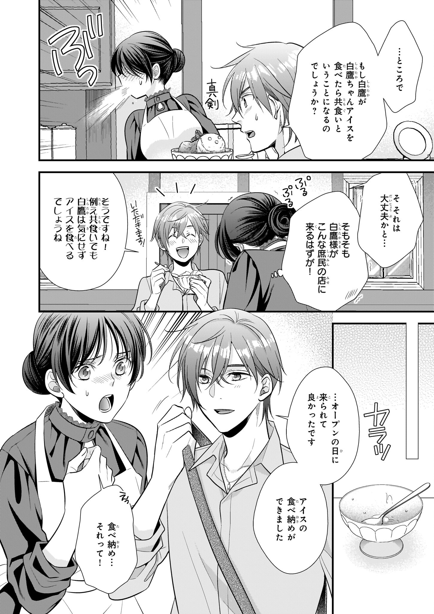 Akuyaku Reijou Level 99: Watashi wa UraBoss desu ga Maou de wa arimasen Chap 17.2 - Next Chap 18.2