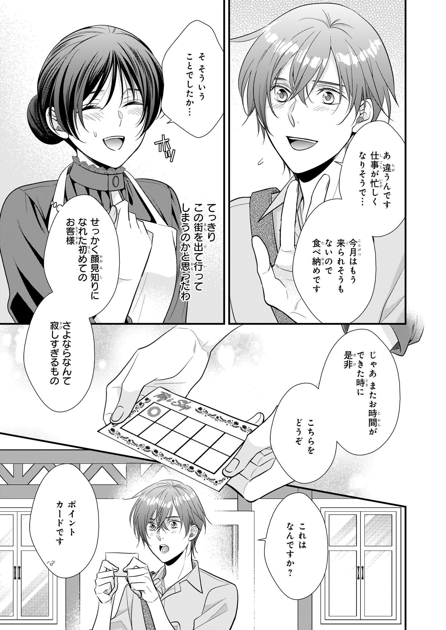 Akuyaku Reijou Level 99: Watashi wa UraBoss desu ga Maou de wa arimasen Chap 17.2 - Next Chap 18.2