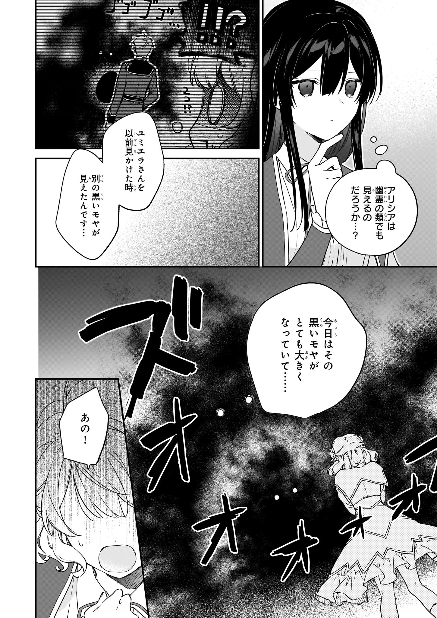Akuyaku Reijou Level 99: Watashi wa UraBoss desu ga Maou de wa arimasen Chap 17.2 - Next Chap 18.2