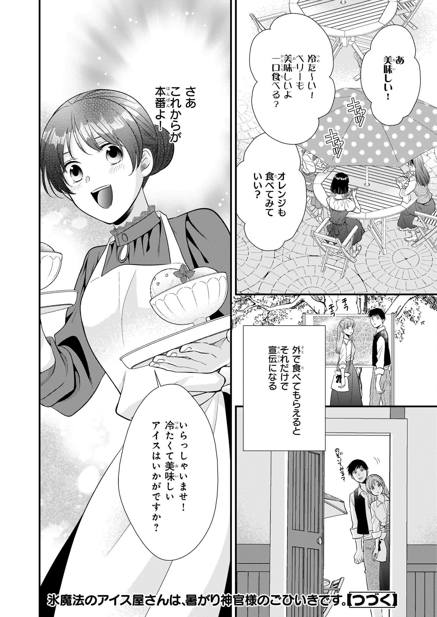 Akuyaku Reijou Level 99: Watashi wa UraBoss desu ga Maou de wa arimasen Chap 17.2 - Next Chap 18.2
