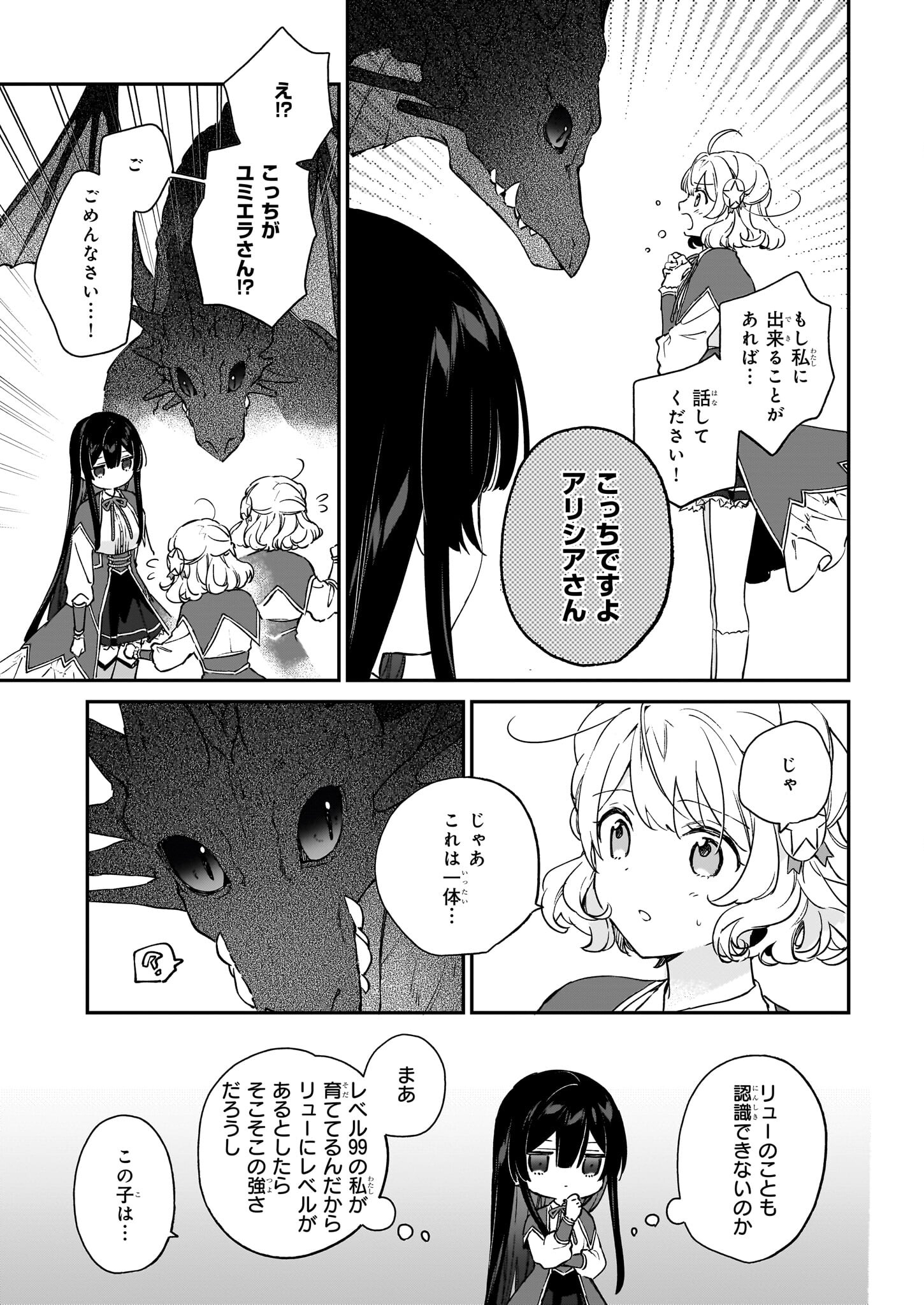 Akuyaku Reijou Level 99: Watashi wa UraBoss desu ga Maou de wa arimasen Chap 17.2 - Next Chap 18.2
