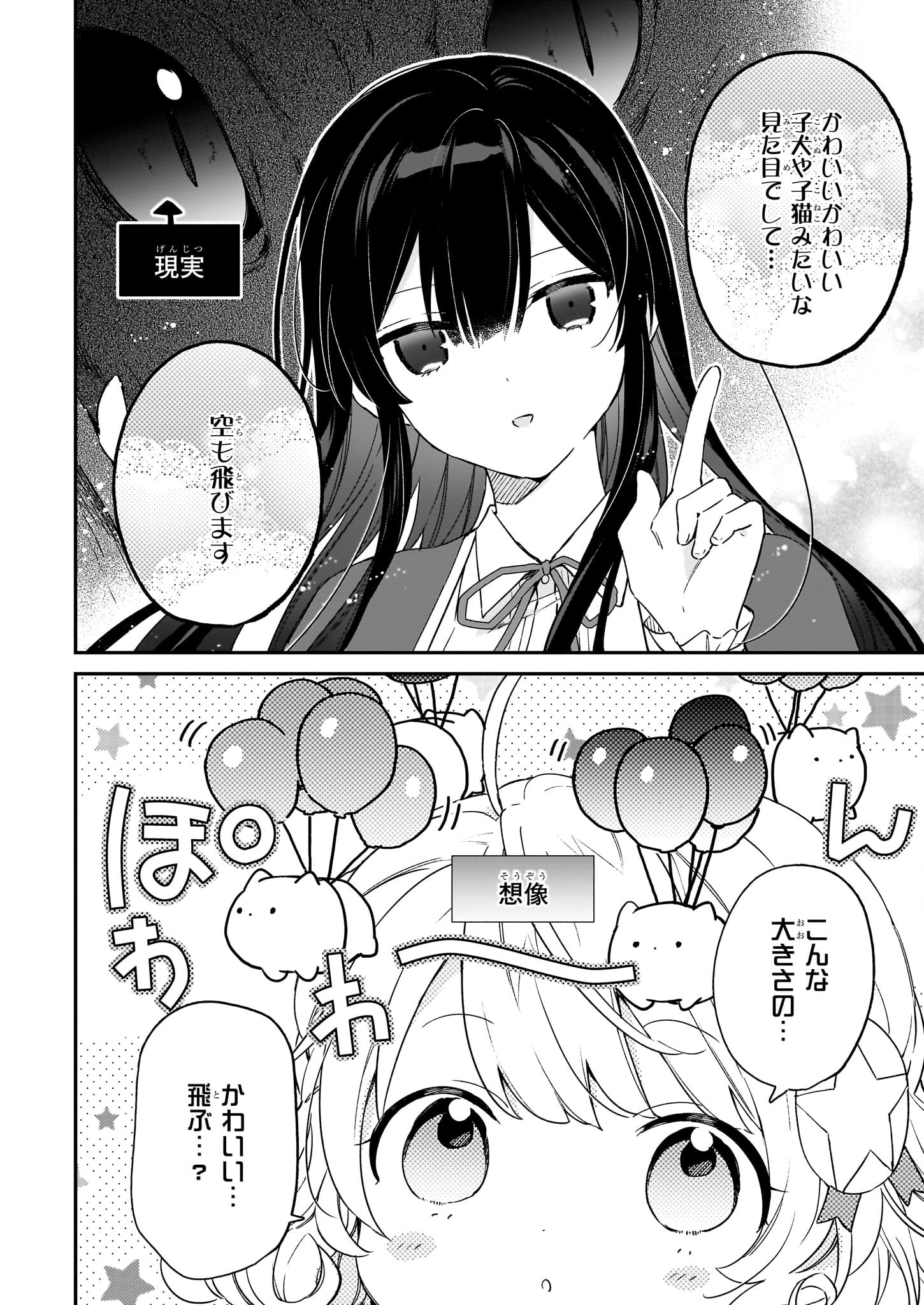 Akuyaku Reijou Level 99: Watashi wa UraBoss desu ga Maou de wa arimasen Chap 17.2 - Next Chap 18.2