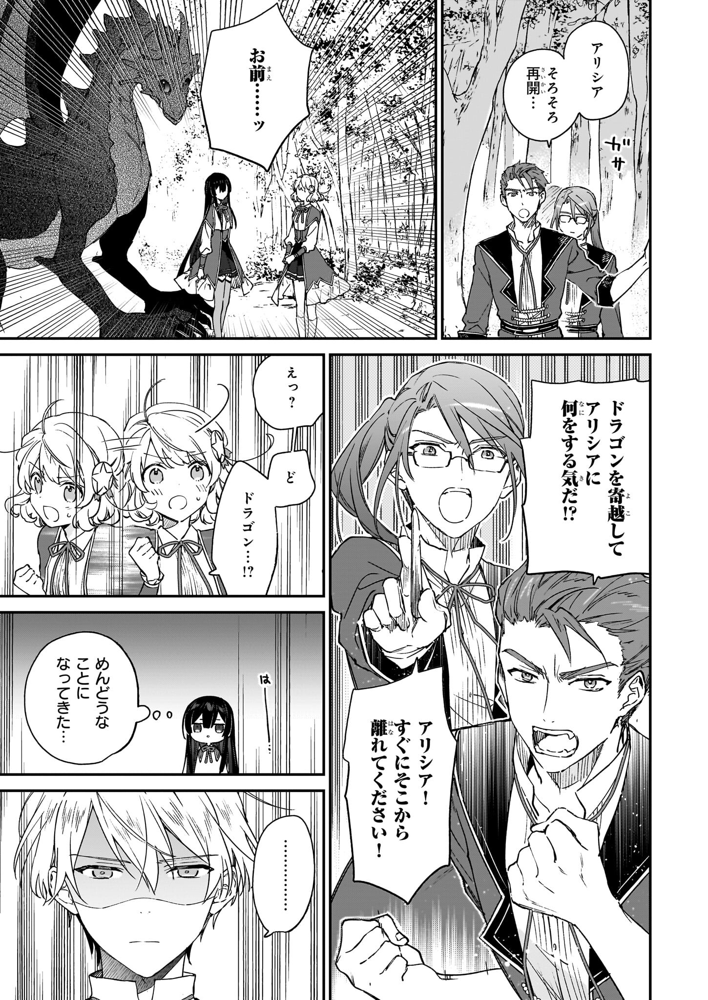 Akuyaku Reijou Level 99: Watashi wa UraBoss desu ga Maou de wa arimasen Chap 17.2 - Next Chap 18.2