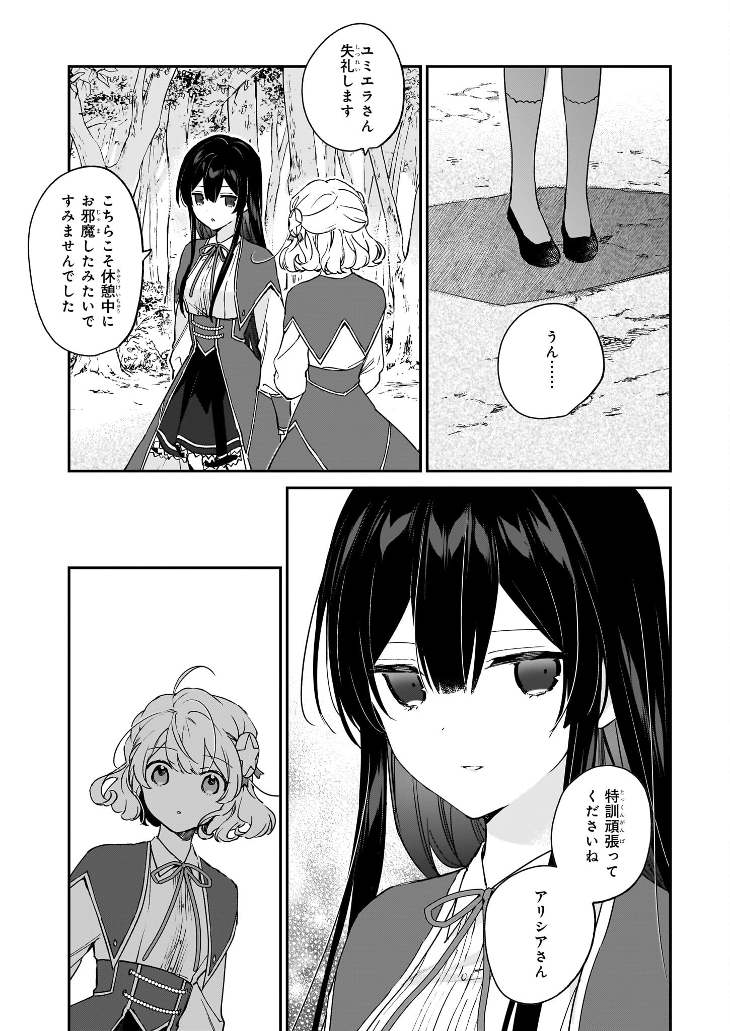 Akuyaku Reijou Level 99: Watashi wa UraBoss desu ga Maou de wa arimasen Chap 17.2 - Next Chap 18.2
