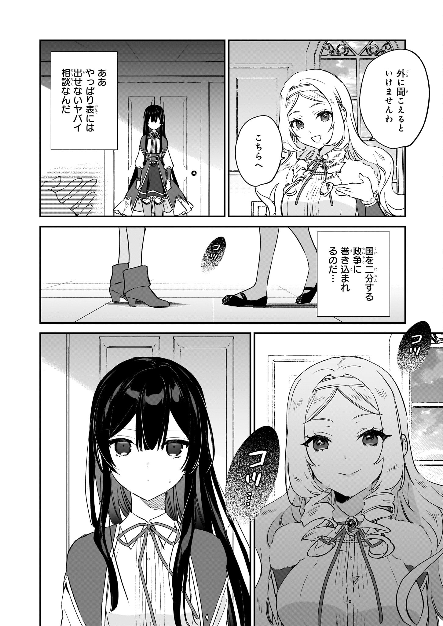 Akuyaku Reijou Level 99: Watashi wa UraBoss desu ga Maou de wa arimasen Chap 19 - Next Chap 20