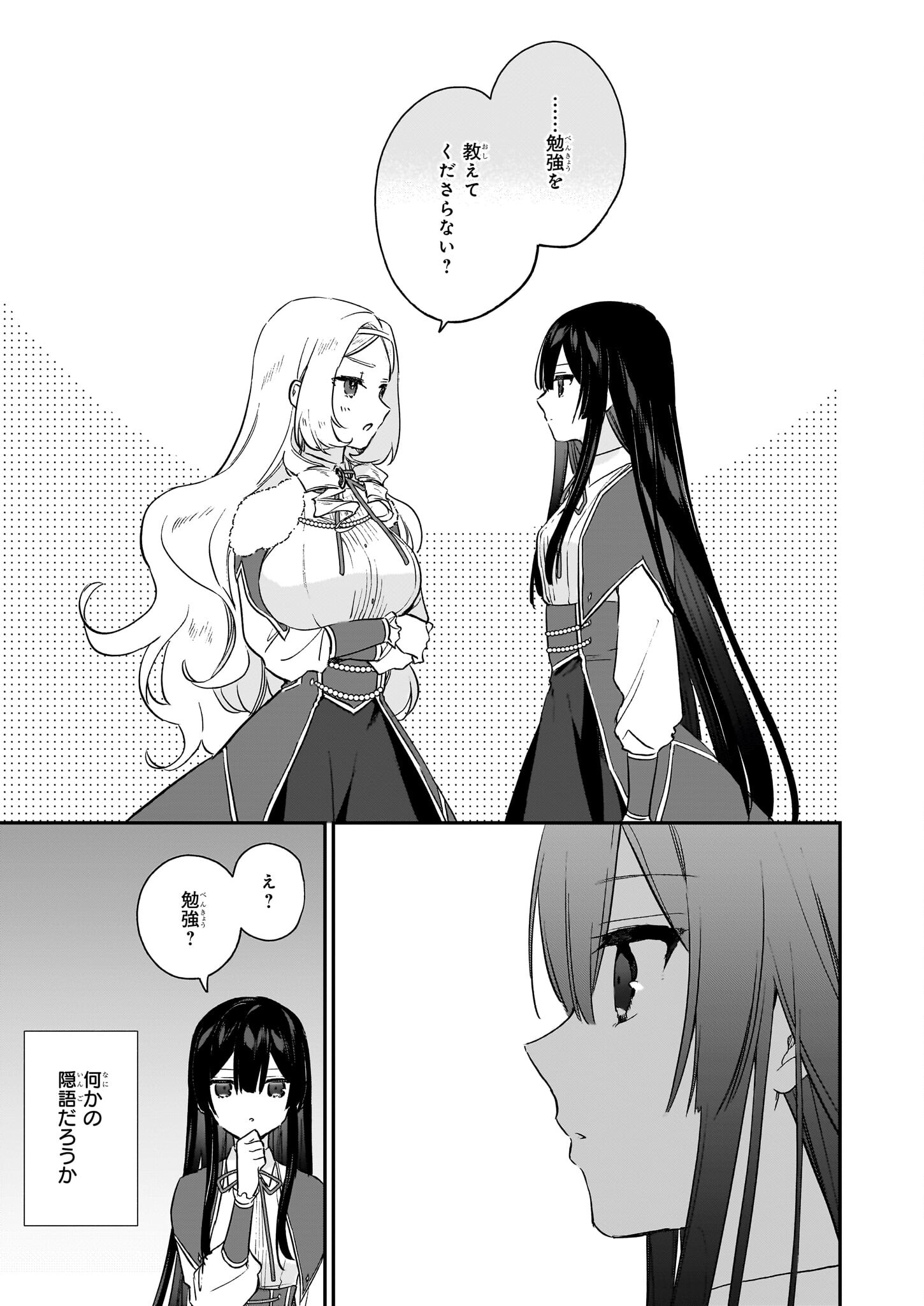 Akuyaku Reijou Level 99: Watashi wa UraBoss desu ga Maou de wa arimasen Chap 19 - Next Chap 20