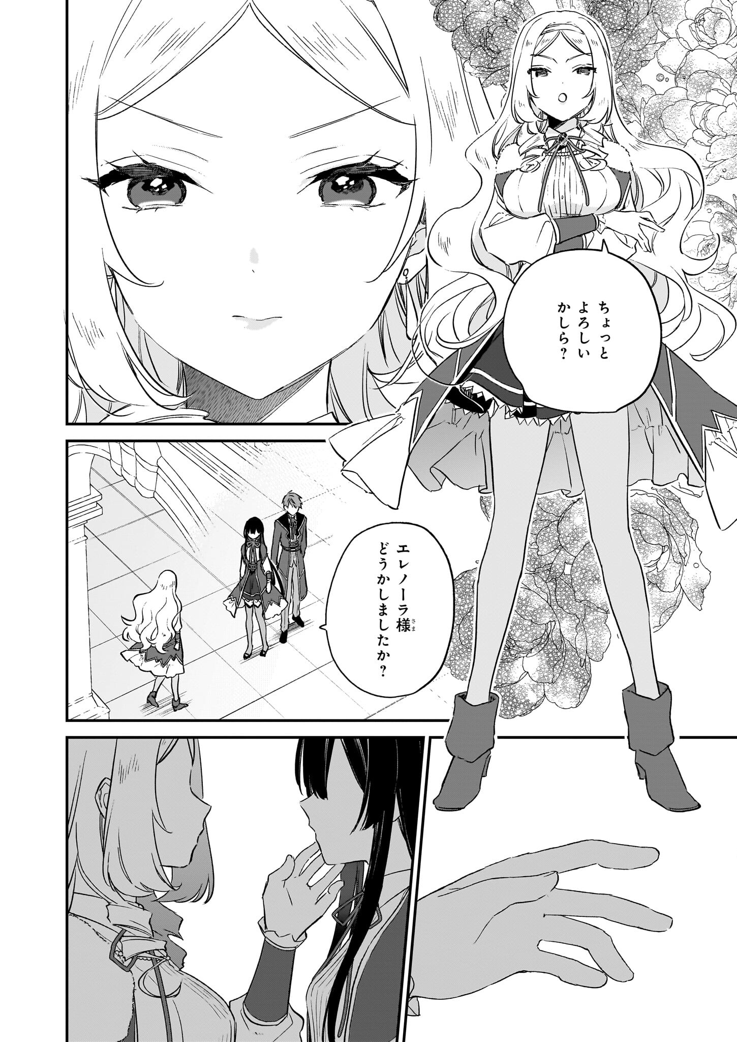 Akuyaku Reijou Level 99: Watashi wa UraBoss desu ga Maou de wa arimasen Chap 19 - Next Chap 20