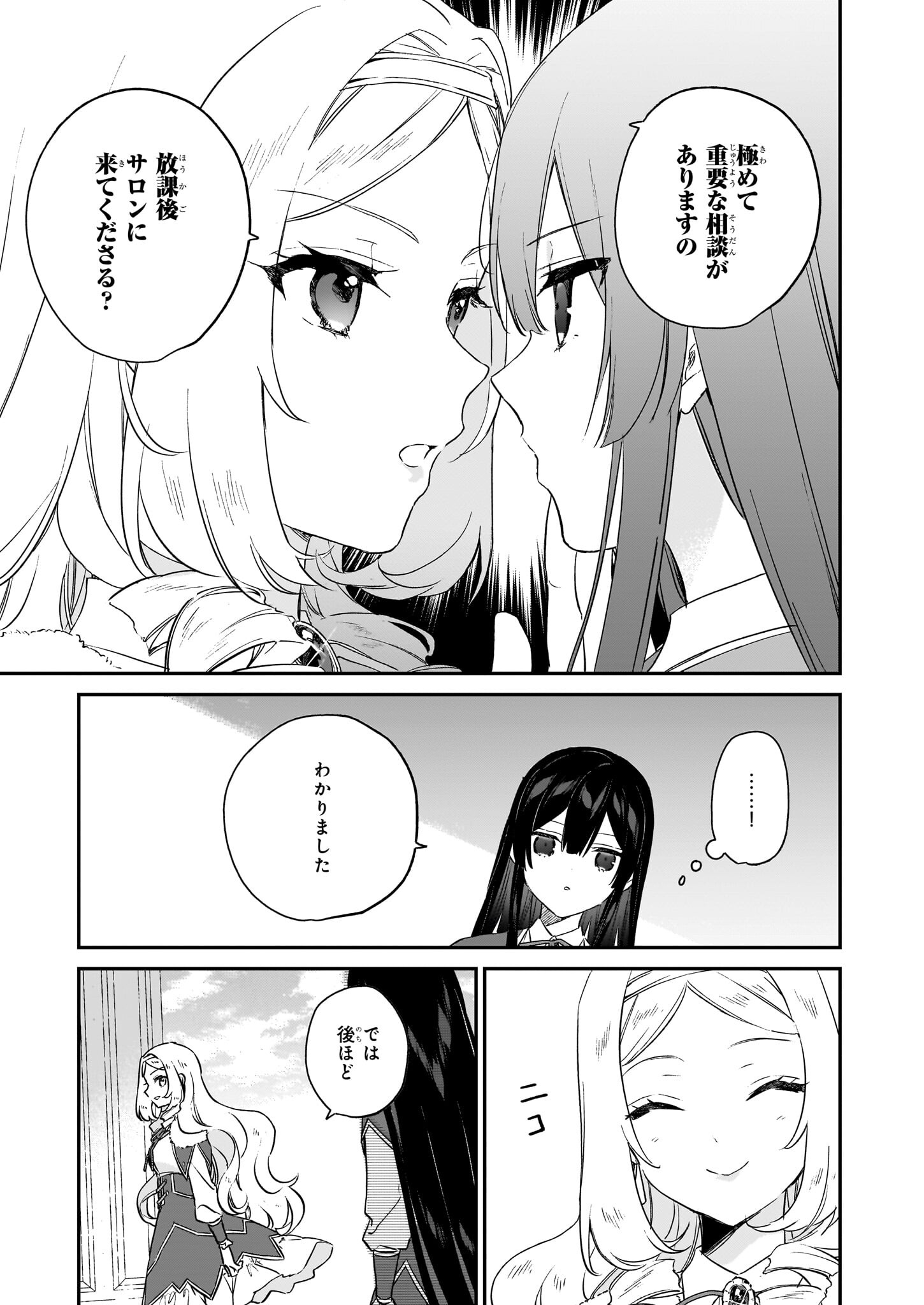 Akuyaku Reijou Level 99: Watashi wa UraBoss desu ga Maou de wa arimasen Chap 19 - Next Chap 20