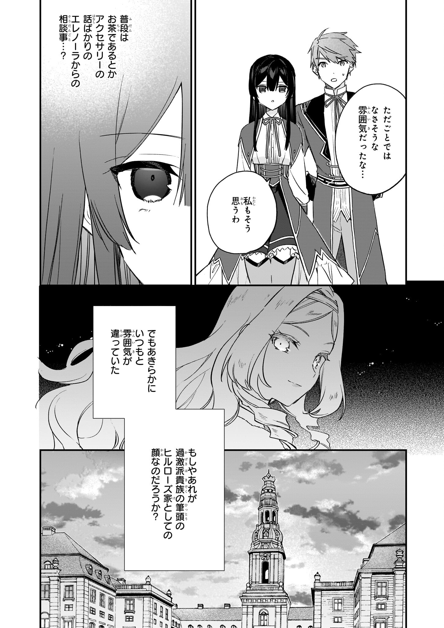 Akuyaku Reijou Level 99: Watashi wa UraBoss desu ga Maou de wa arimasen Chap 19 - Next Chap 20