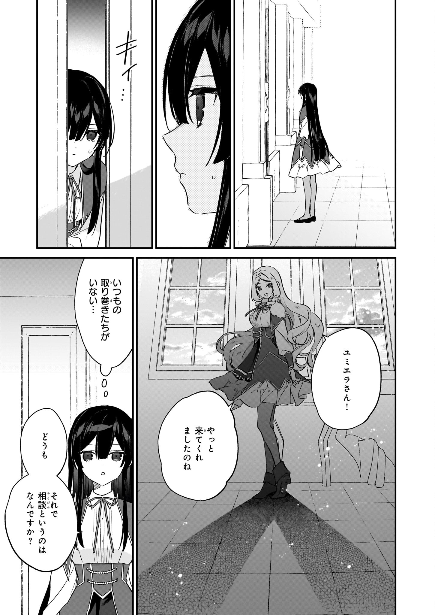 Akuyaku Reijou Level 99: Watashi wa UraBoss desu ga Maou de wa arimasen Chap 19 - Next Chap 20