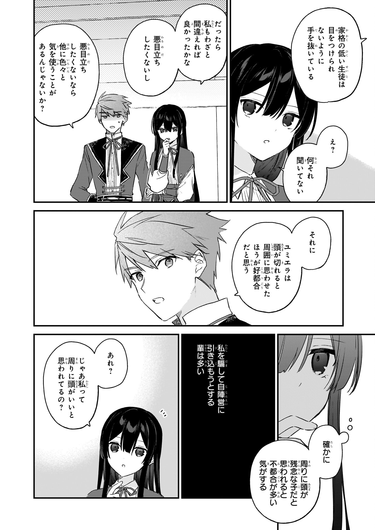 Akuyaku Reijou Level 99: Watashi wa UraBoss desu ga Maou de wa arimasen Chap 19 - Next Chap 20