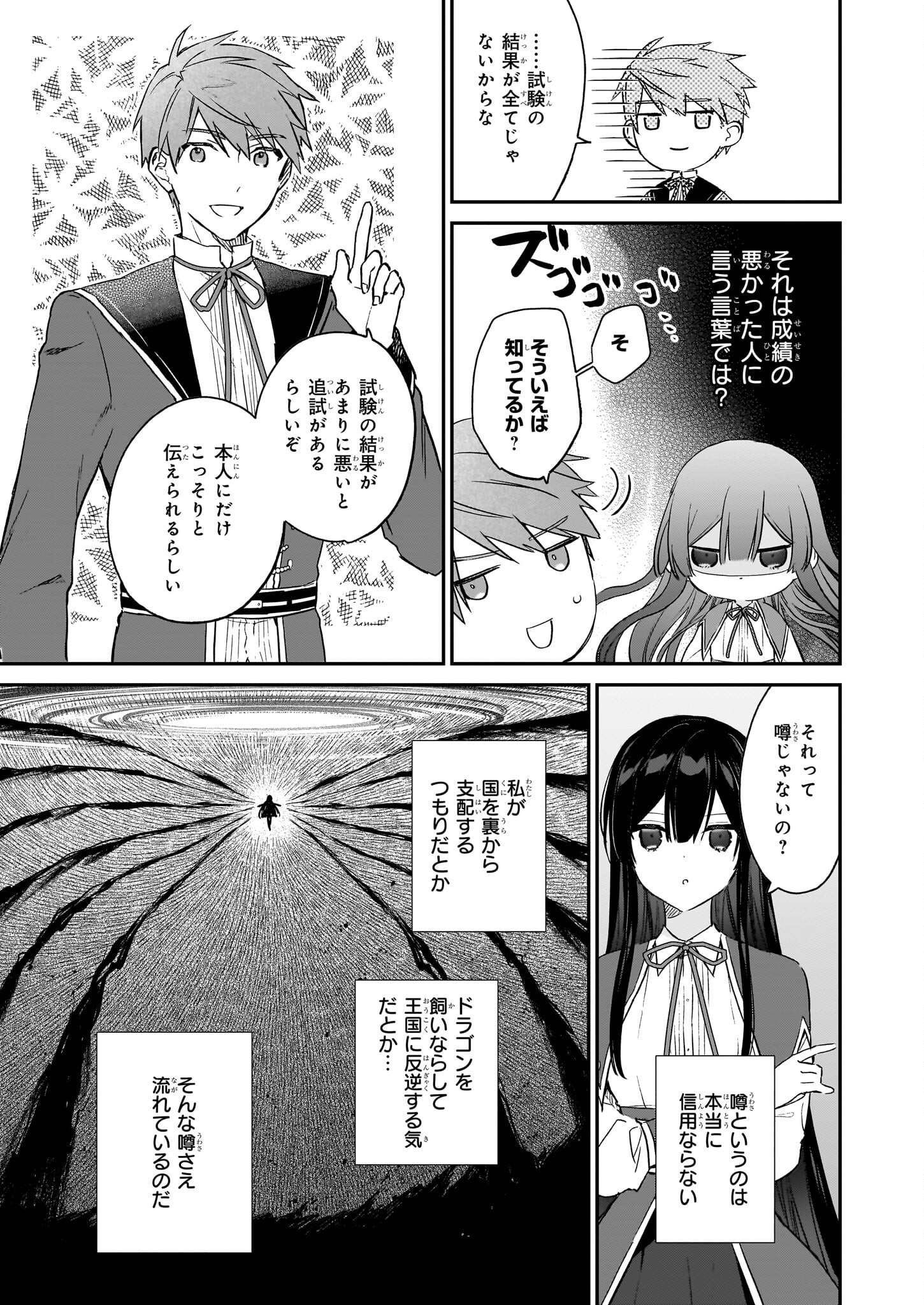 Akuyaku Reijou Level 99: Watashi wa UraBoss desu ga Maou de wa arimasen Chap 19 - Next Chap 20