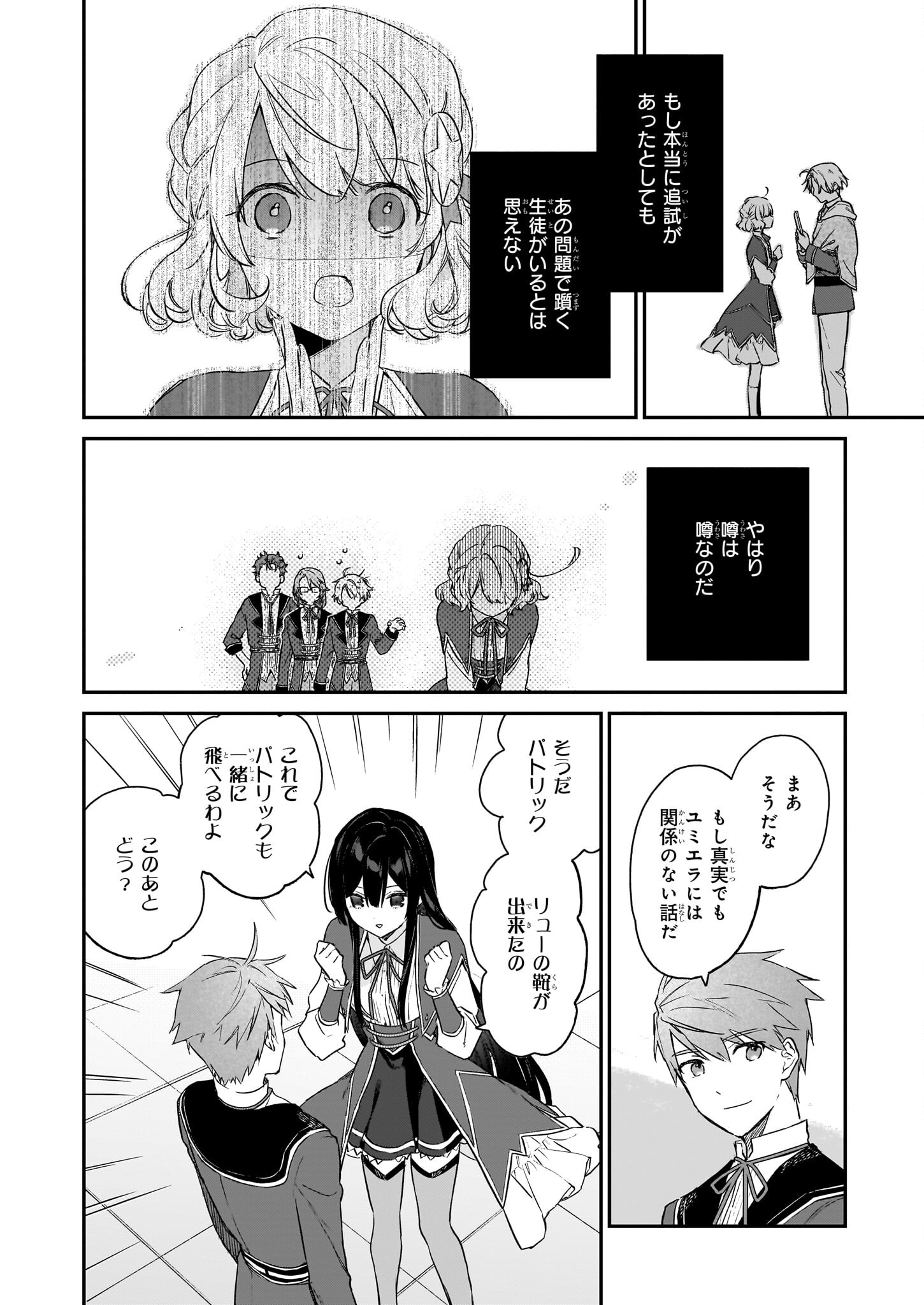 Akuyaku Reijou Level 99: Watashi wa UraBoss desu ga Maou de wa arimasen Chap 19 - Next Chap 20