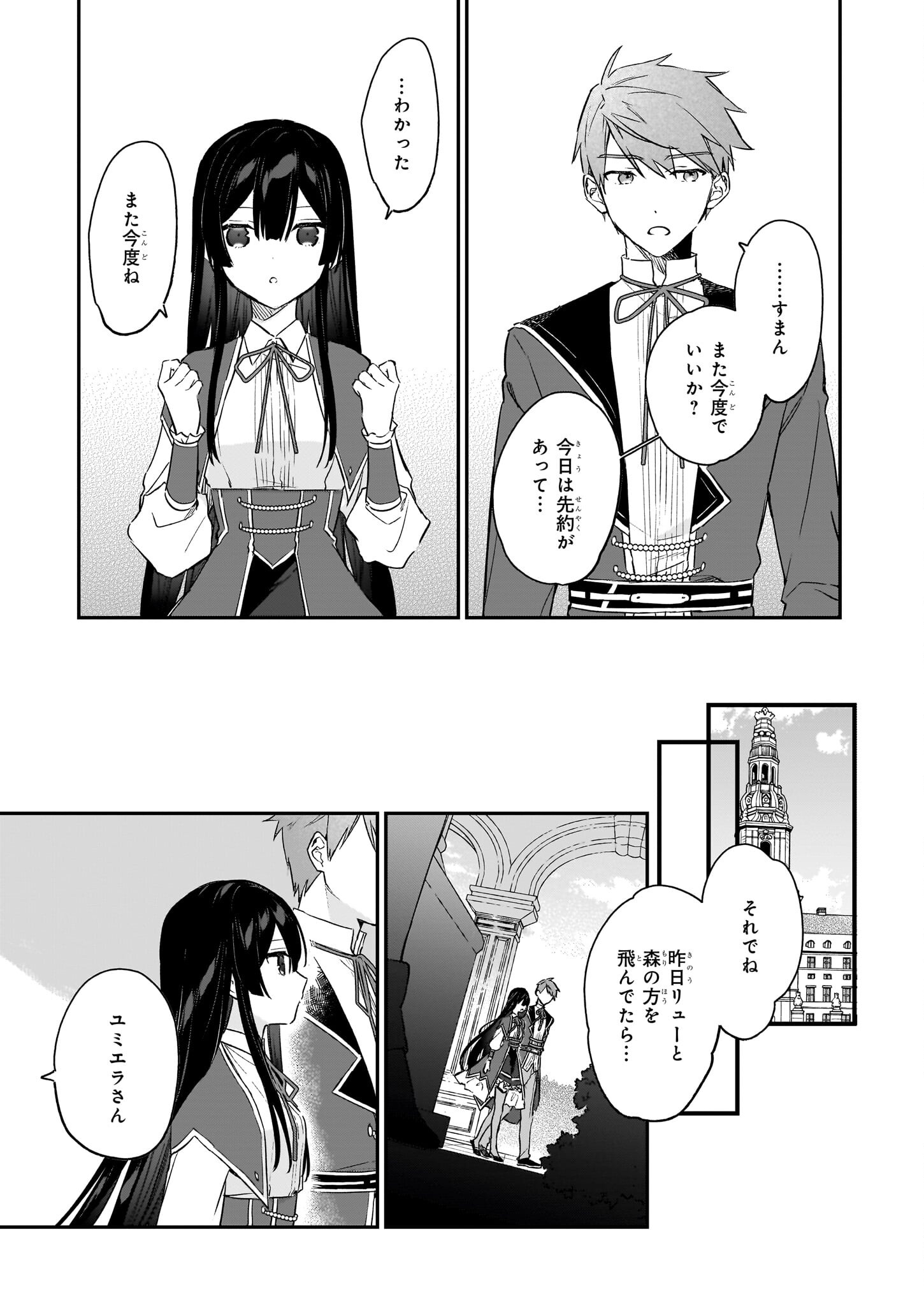Akuyaku Reijou Level 99: Watashi wa UraBoss desu ga Maou de wa arimasen Chap 19 - Next Chap 20