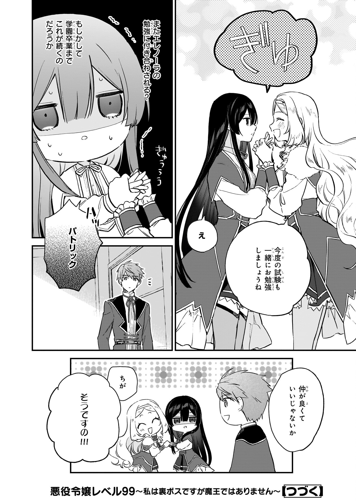 Akuyaku Reijou Level 99: Watashi wa UraBoss desu ga Maou de wa arimasen Chap 19 - Next Chap 20