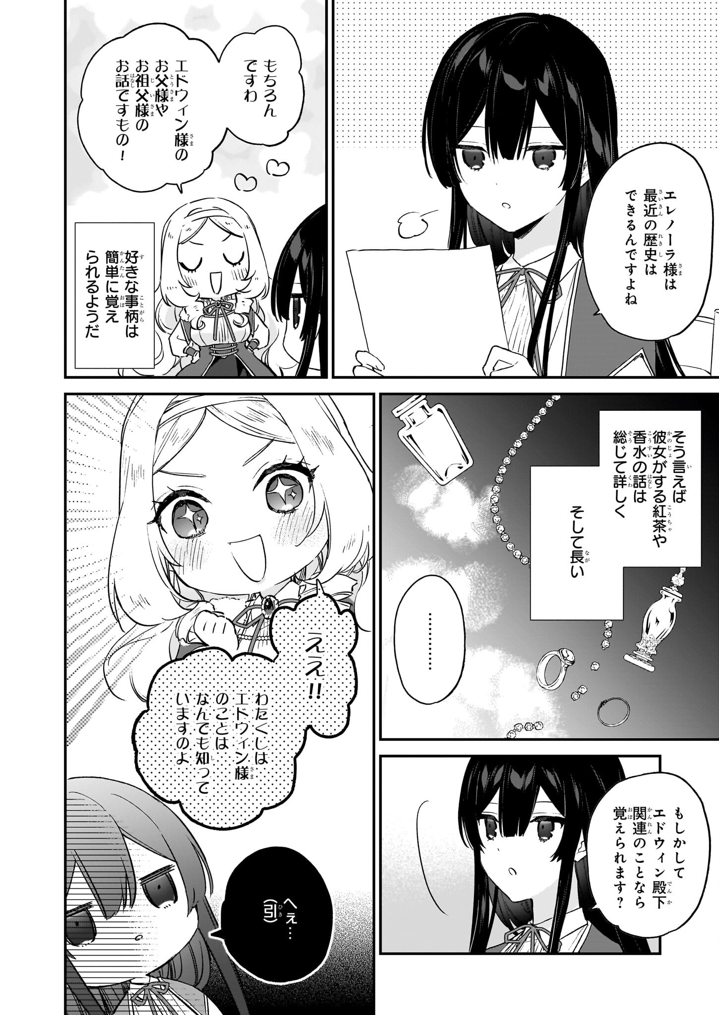 Akuyaku Reijou Level 99: Watashi wa UraBoss desu ga Maou de wa arimasen Chap 19 - Next Chap 20