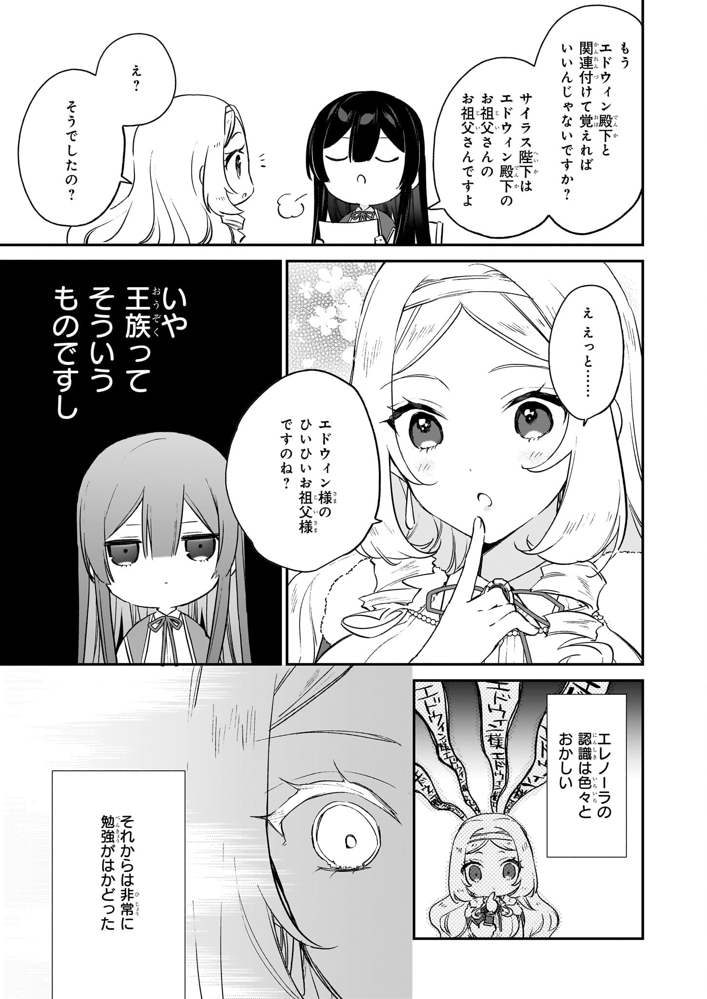 Akuyaku Reijou Level 99: Watashi wa UraBoss desu ga Maou de wa arimasen Chap 19 - Next Chap 20
