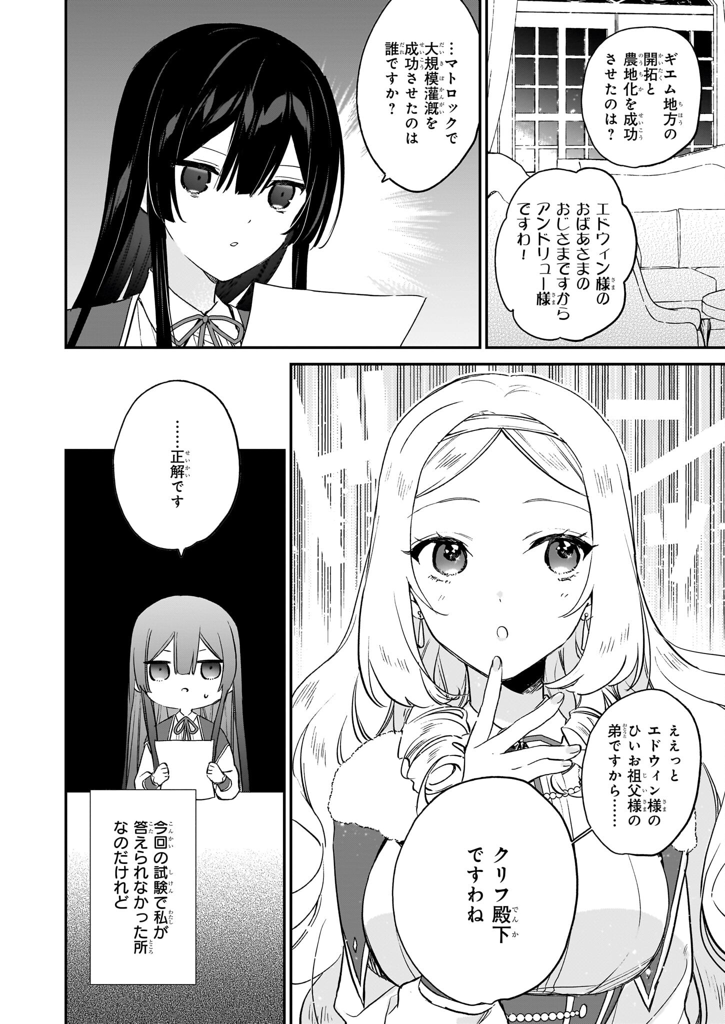 Akuyaku Reijou Level 99: Watashi wa UraBoss desu ga Maou de wa arimasen Chap 19 - Next Chap 20