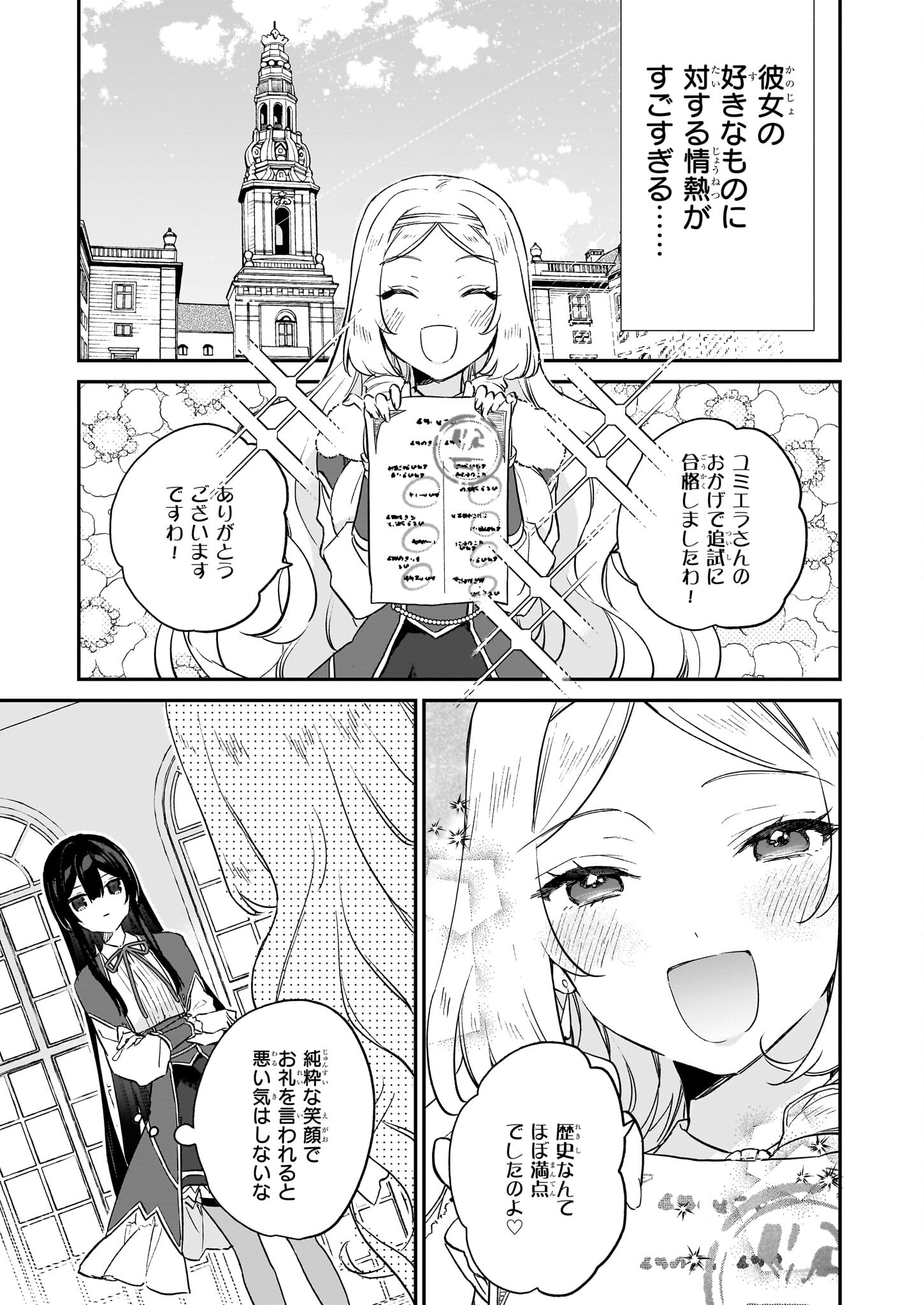 Akuyaku Reijou Level 99: Watashi wa UraBoss desu ga Maou de wa arimasen Chap 19 - Next Chap 20