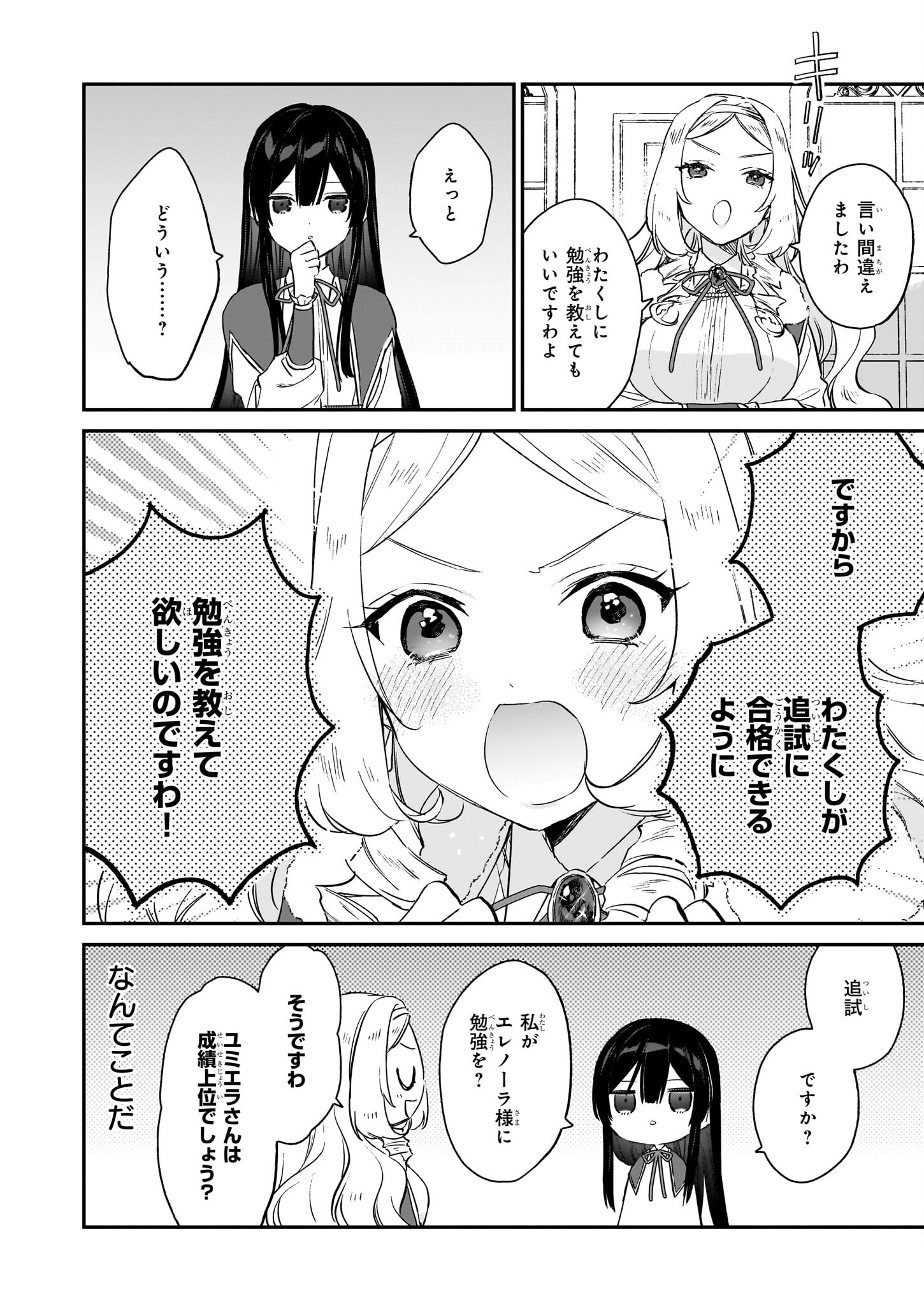 Akuyaku Reijou Level 99: Watashi wa UraBoss desu ga Maou de wa arimasen Chap 19 - Next Chap 20