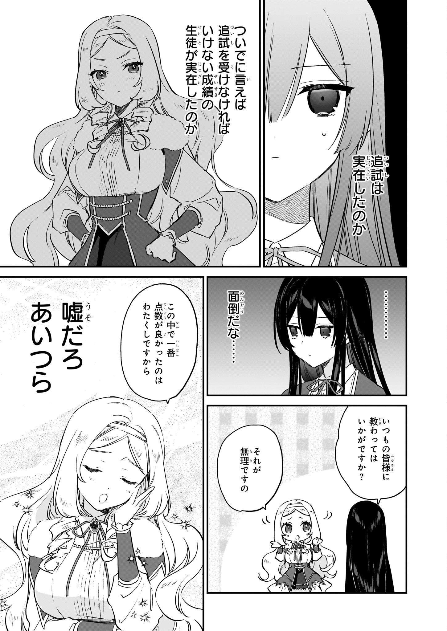 Akuyaku Reijou Level 99: Watashi wa UraBoss desu ga Maou de wa arimasen Chap 19 - Next Chap 20