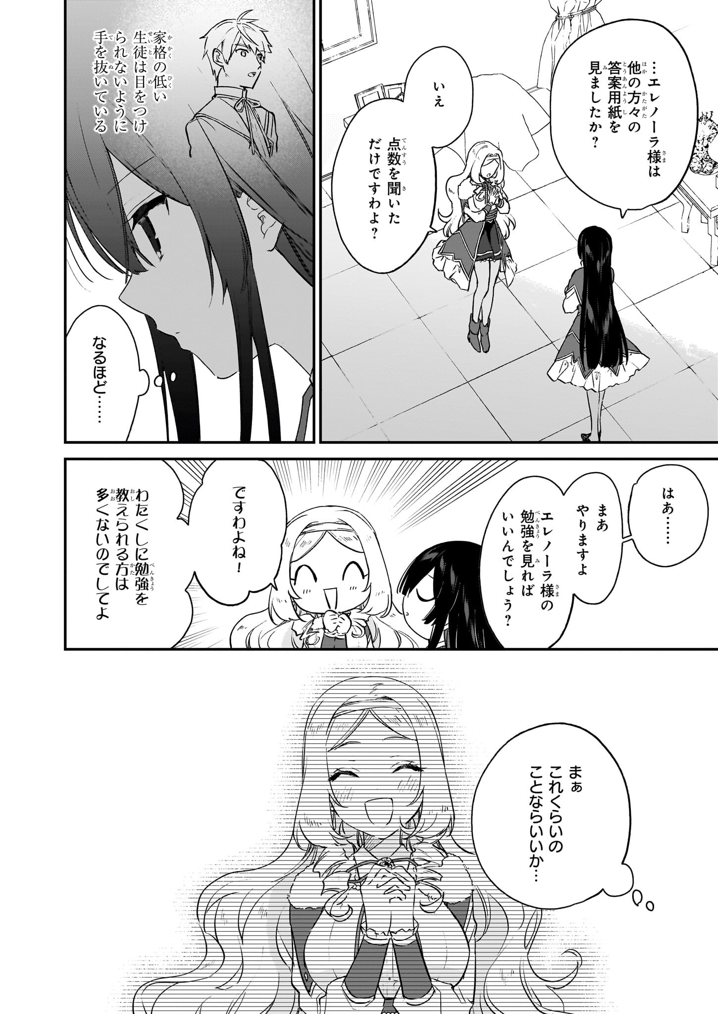 Akuyaku Reijou Level 99: Watashi wa UraBoss desu ga Maou de wa arimasen Chap 19 - Next Chap 20