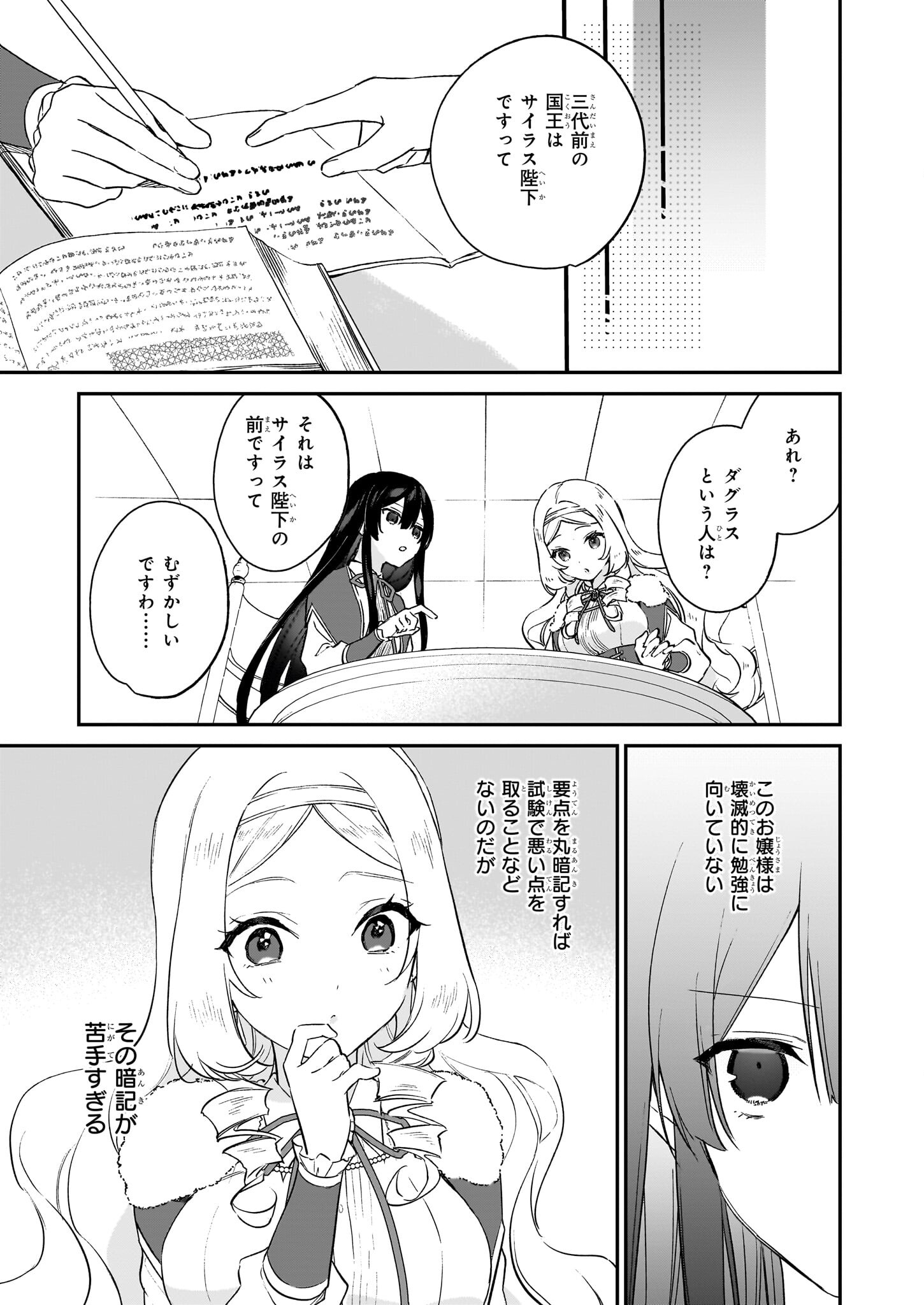 Akuyaku Reijou Level 99: Watashi wa UraBoss desu ga Maou de wa arimasen Chap 19 - Next Chap 20