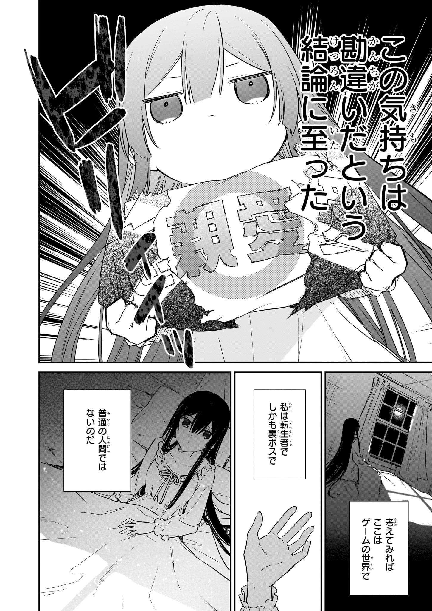 Akuyaku Reijou Level 99: Watashi wa UraBoss desu ga Maou de wa arimasen Chap 19 - Next Chap 20