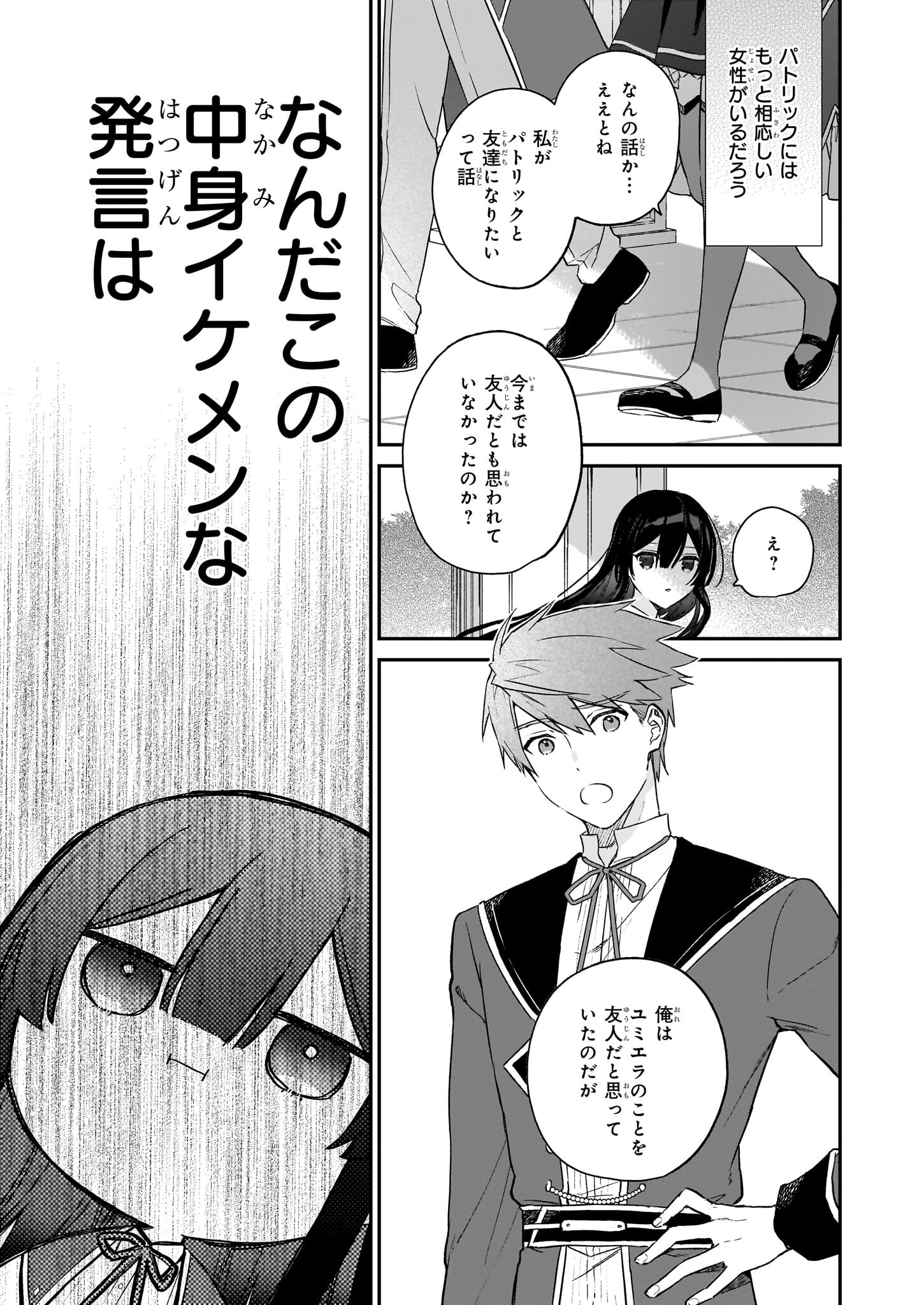 Akuyaku Reijou Level 99: Watashi wa UraBoss desu ga Maou de wa arimasen Chap 19 - Next Chap 20