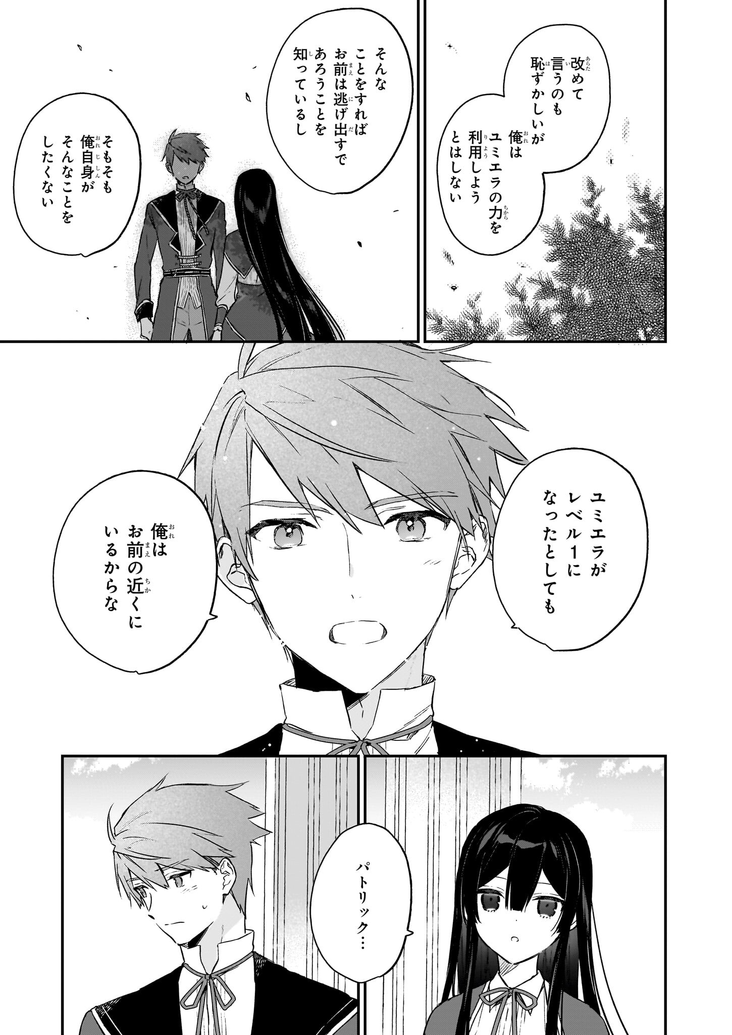 Akuyaku Reijou Level 99: Watashi wa UraBoss desu ga Maou de wa arimasen Chap 19 - Next Chap 20
