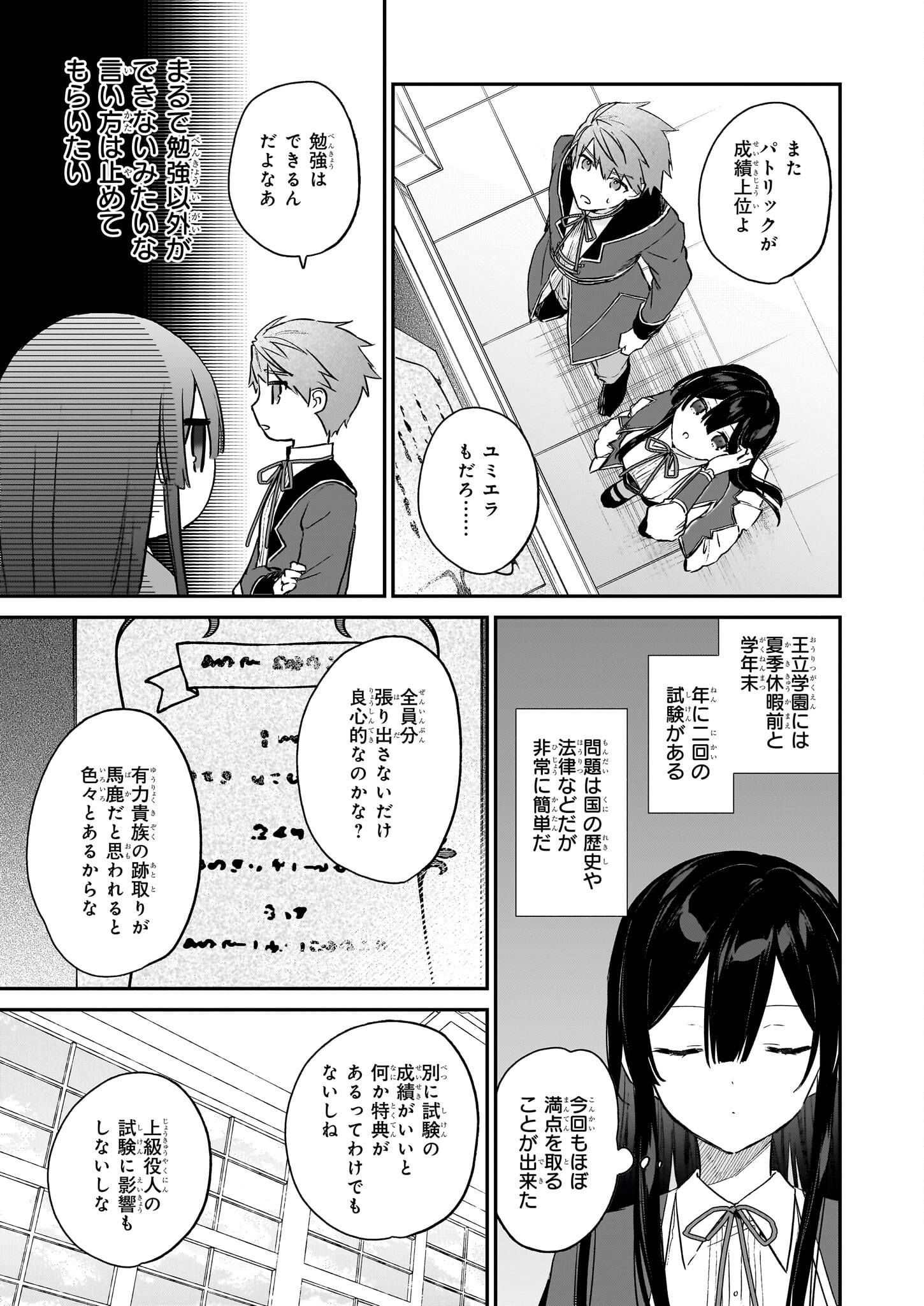Akuyaku Reijou Level 99: Watashi wa UraBoss desu ga Maou de wa arimasen Chap 19 - Next Chap 20