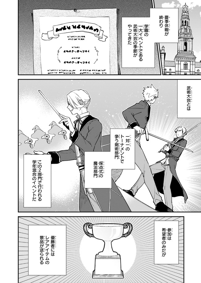 Akuyaku Reijou Level 99: Watashi wa UraBoss desu ga Maou de wa arimasen Chap 10.1 - Next Chap 11.1