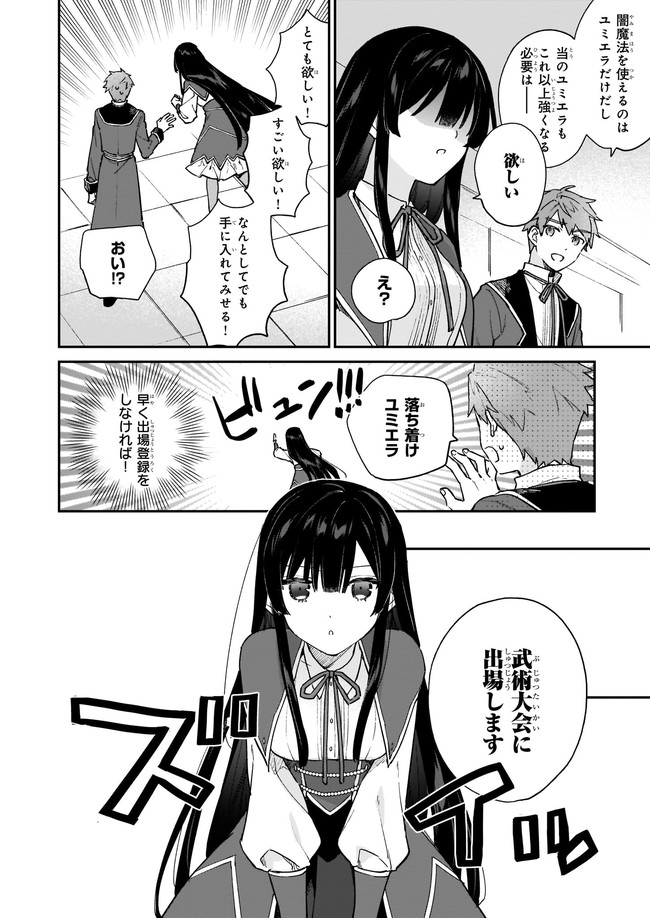 Akuyaku Reijou Level 99: Watashi wa UraBoss desu ga Maou de wa arimasen Chap 10.1 - Next Chap 11.1