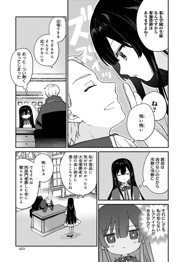 Akuyaku Reijou Level 99: Watashi wa UraBoss desu ga Maou de wa arimasen Chap 10.1 - Next Chap 11.1