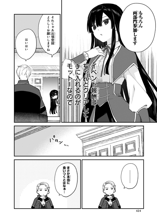 Akuyaku Reijou Level 99: Watashi wa UraBoss desu ga Maou de wa arimasen Chap 10.1 - Next Chap 11.1