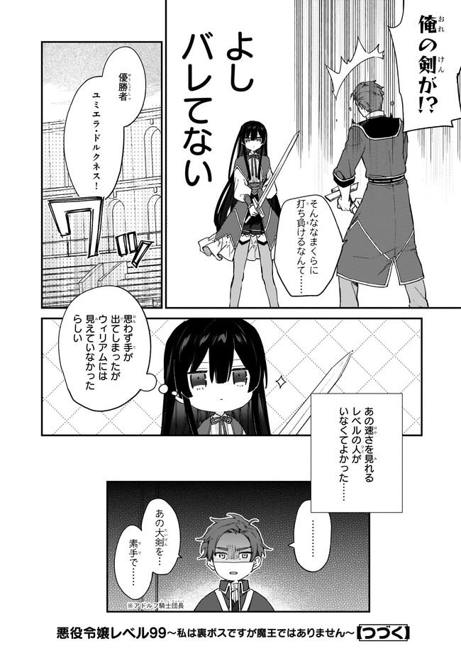 Akuyaku Reijou Level 99: Watashi wa UraBoss desu ga Maou de wa arimasen Chap 10.22 - Next Chap 11.22